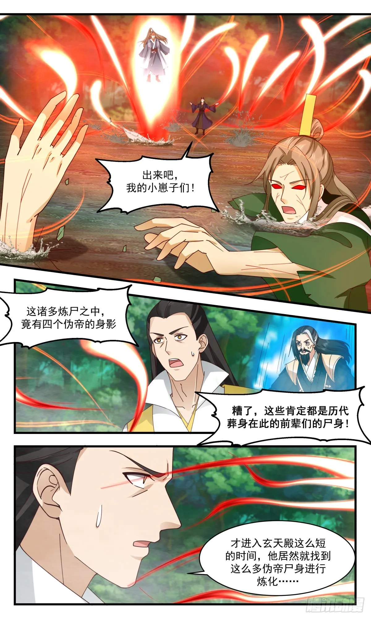 武炼巅峰漫画漫画,2547 人魔大战篇---硝烟四起5图