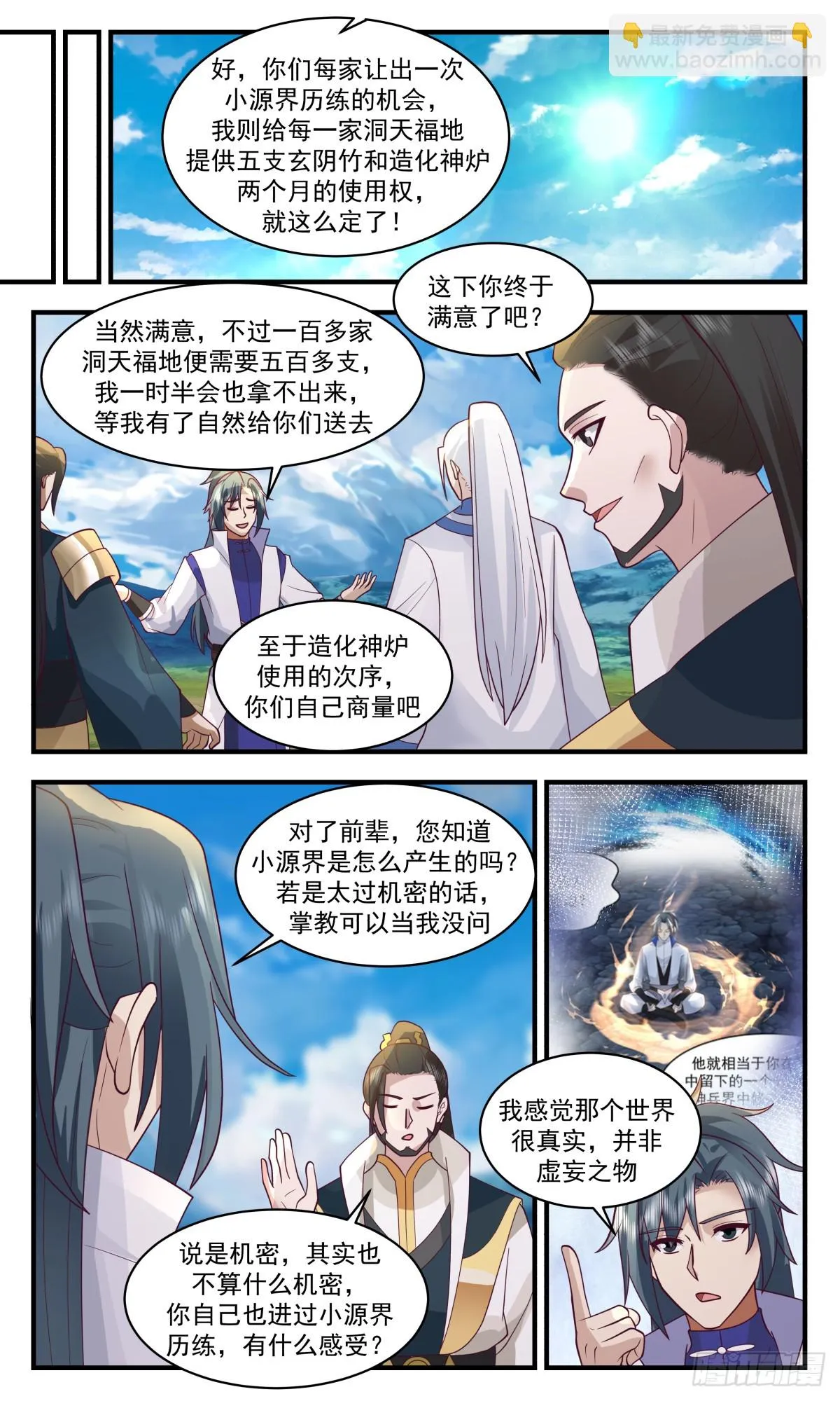 武炼巅峰动漫在线观看全集免费星辰影院漫画,2969 墨族初现篇-小源界的来源4图