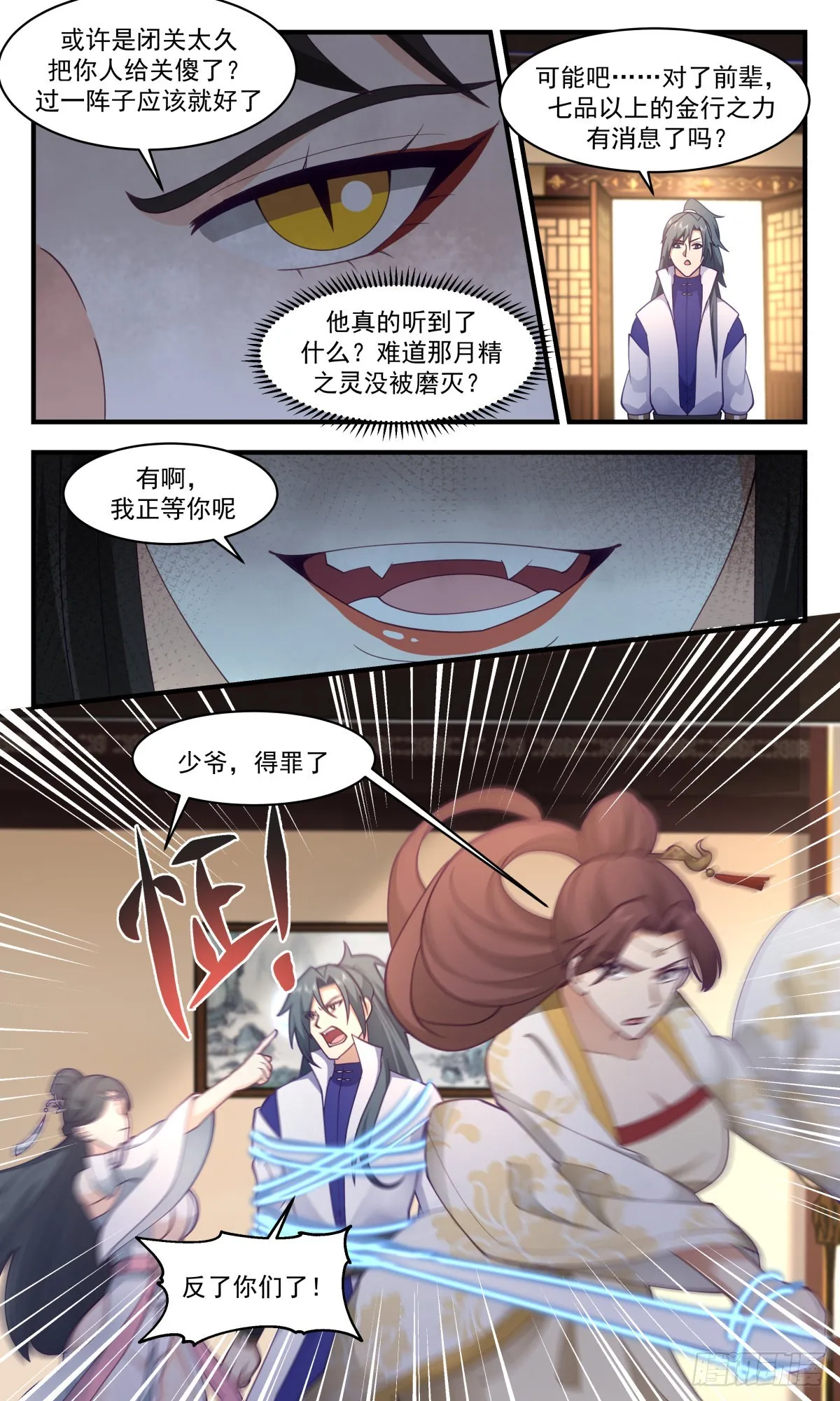 武炼巅峰动漫在线观看漫画,2679 太墟境篇-反了你们4图