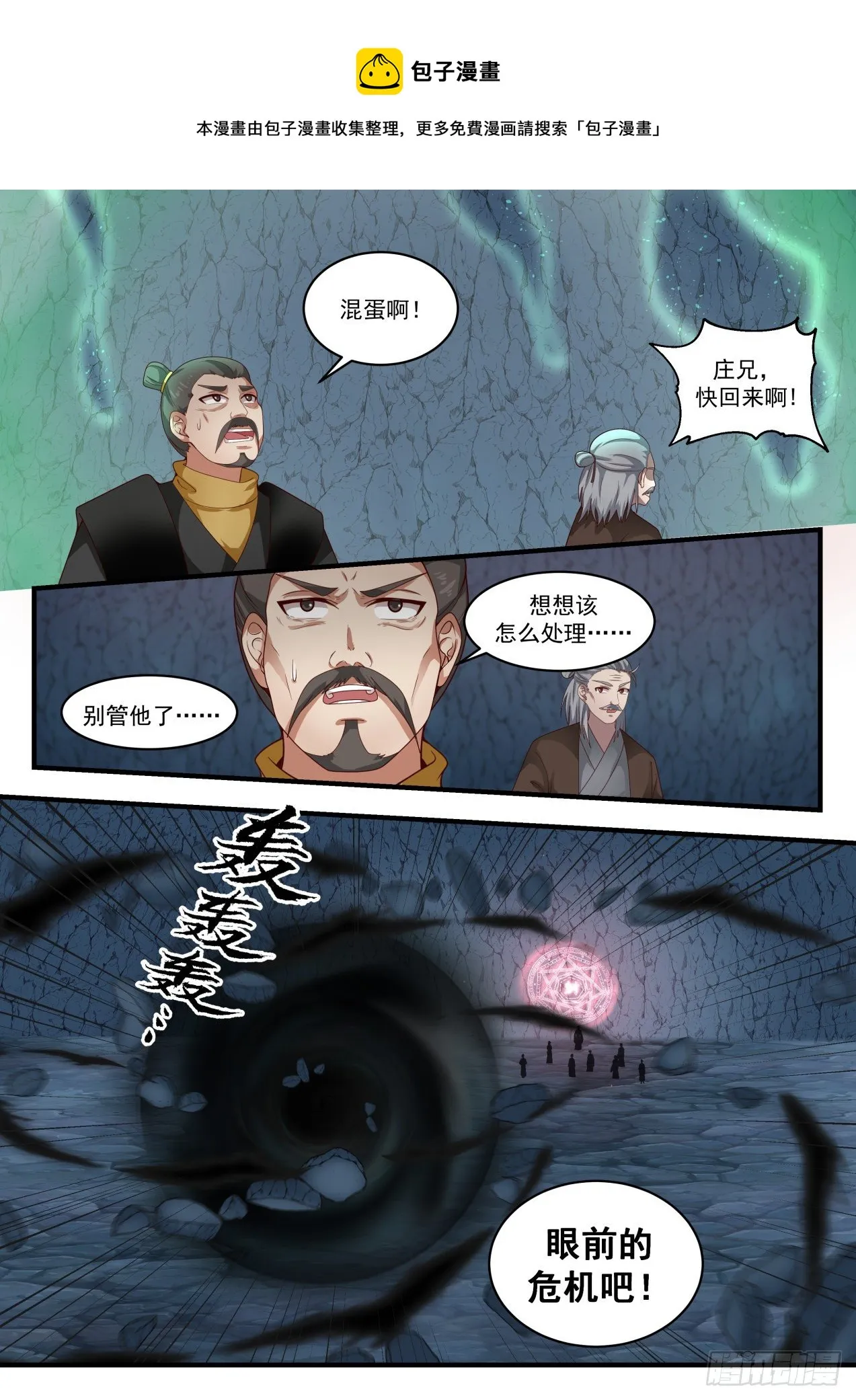 武炼巅峰动漫在线观看漫画,1692 姜太生自爆3图