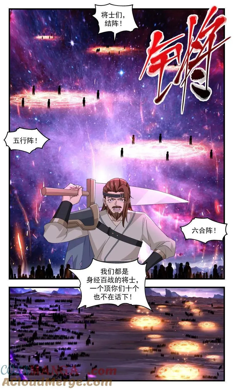 武炼巅峰免费听书完结漫画,大决战篇-最好的安排5图