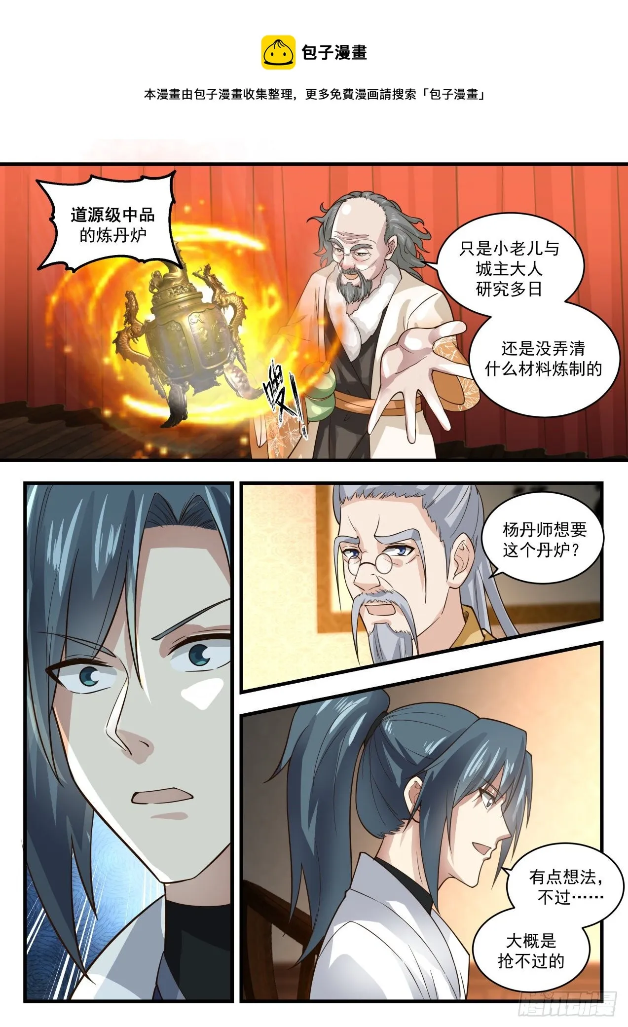 武炼巅峰免费听书完结漫画,1630 醉酒翁5图