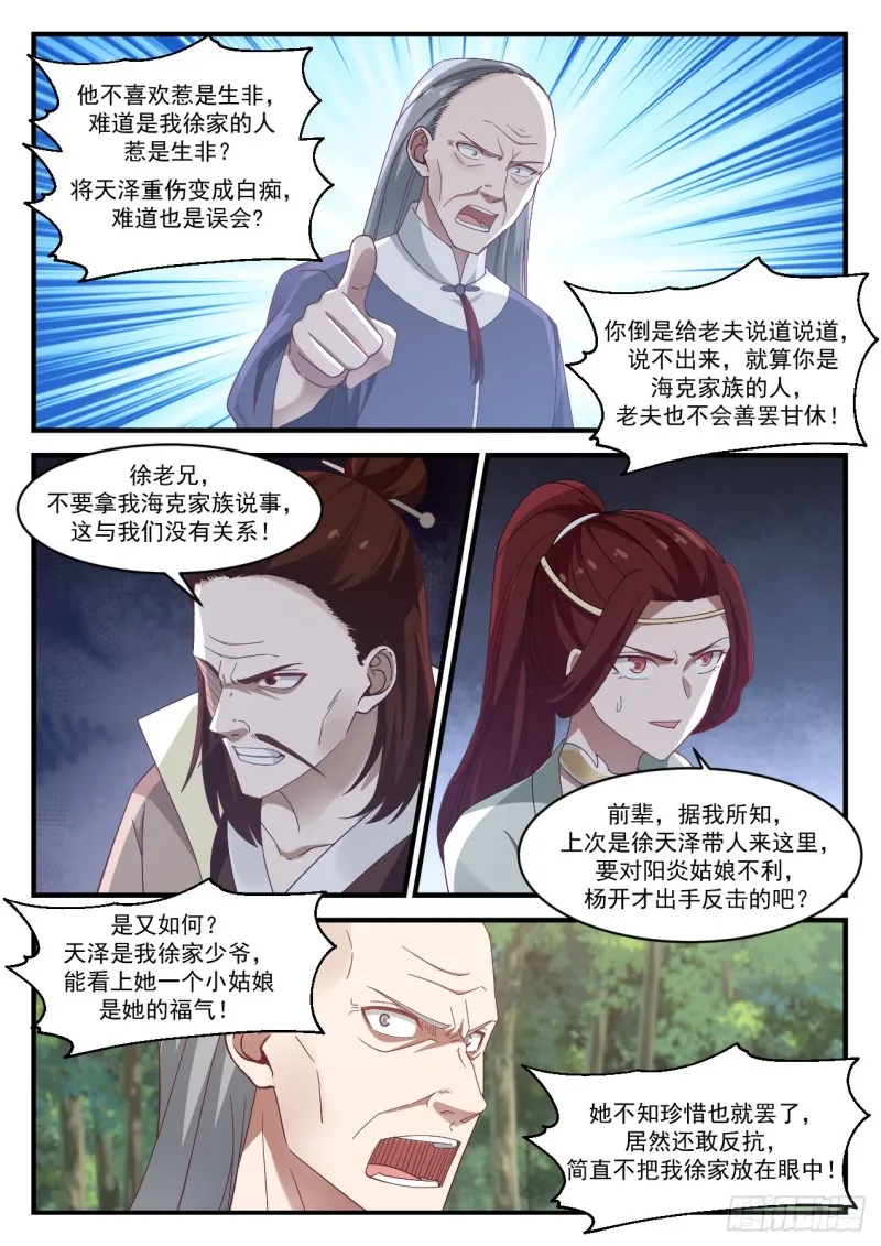 武炼巅峰免费听书完结漫画,1017 脱离家族3图