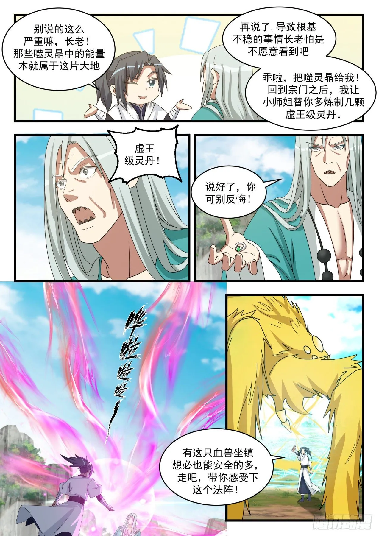 武炼巅峰漫画漫画,1498 难道说！3图