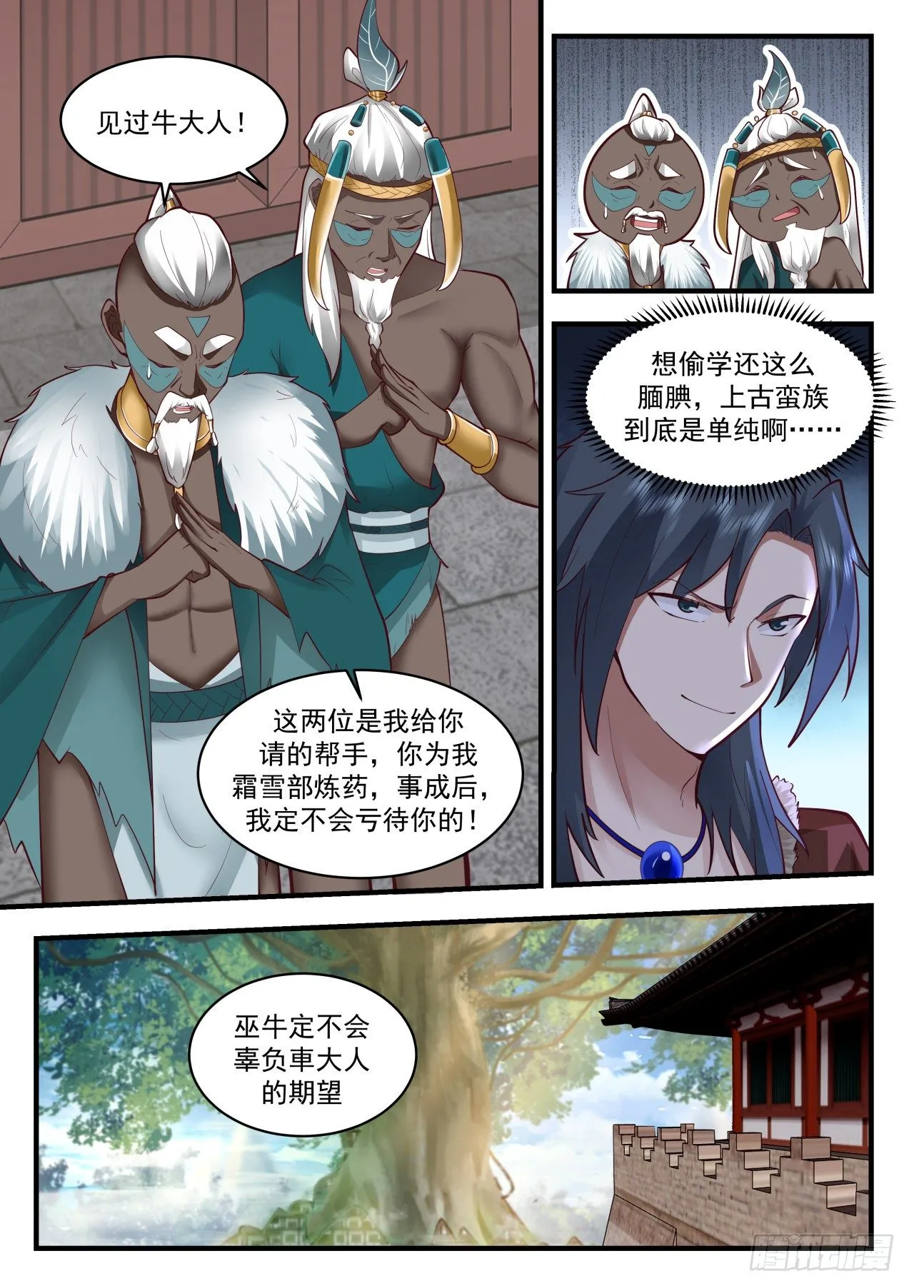 武炼巅峰动漫在线观看漫画,2009 上古秘境篇-成为我的人吧4图