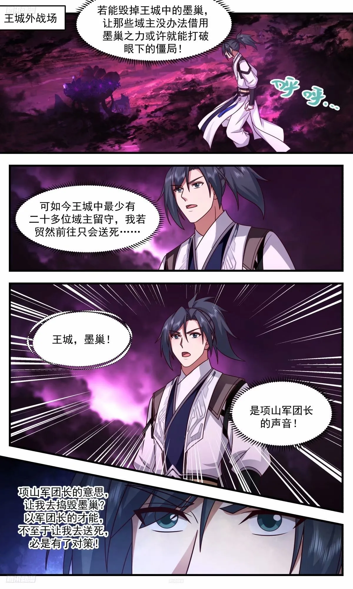 武炼巅峰动漫在线观看漫画,3254 人族远征篇-给老子打2图