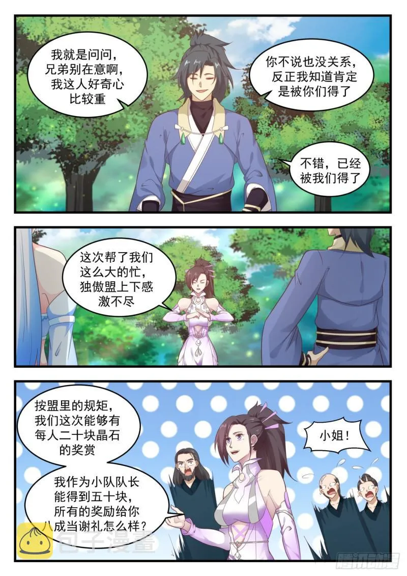 武炼巅峰动漫在线观看漫画,592 水灵的拉拢5图