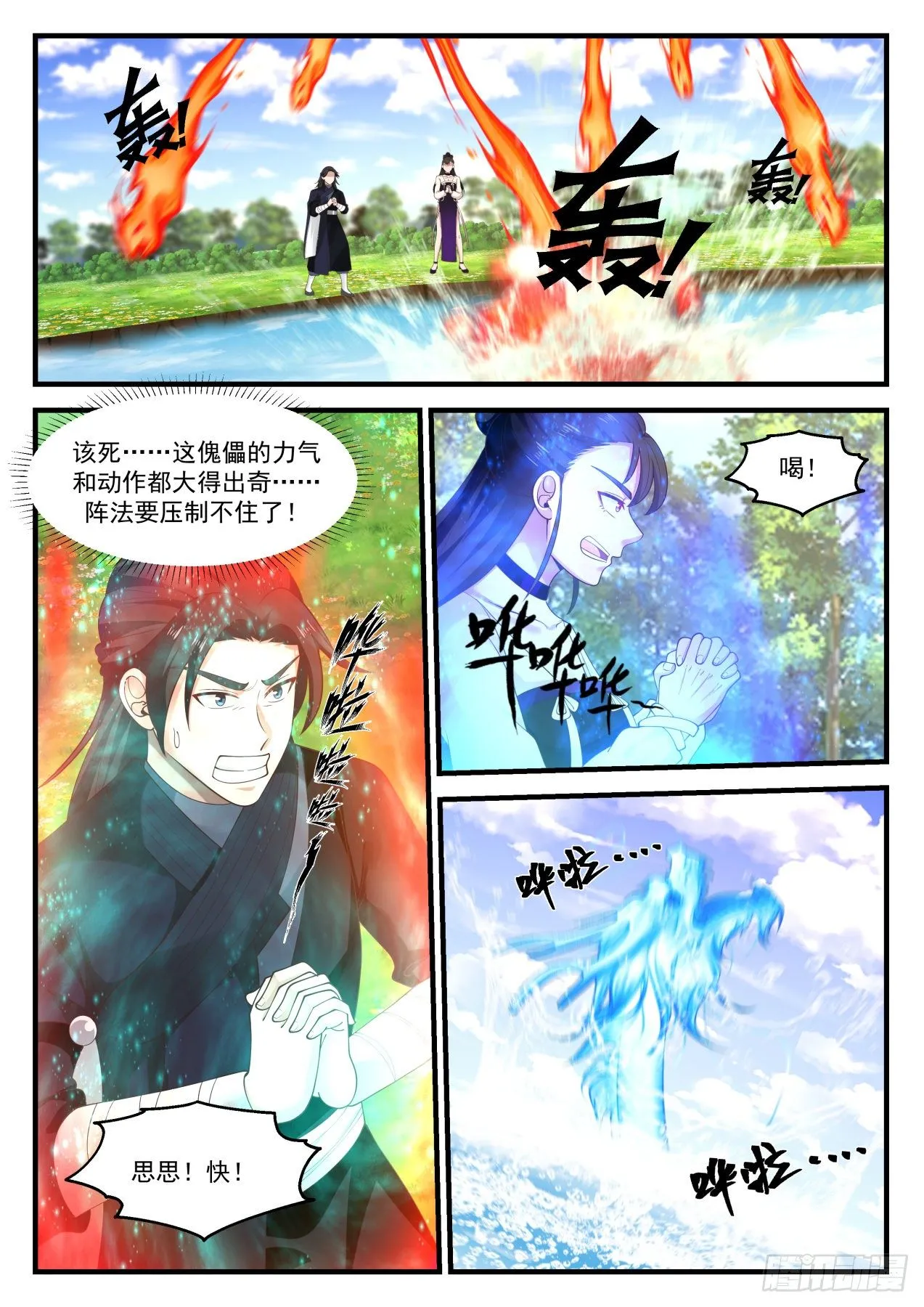 武炼巅峰免费听书完结漫画,1258 鏖战2图