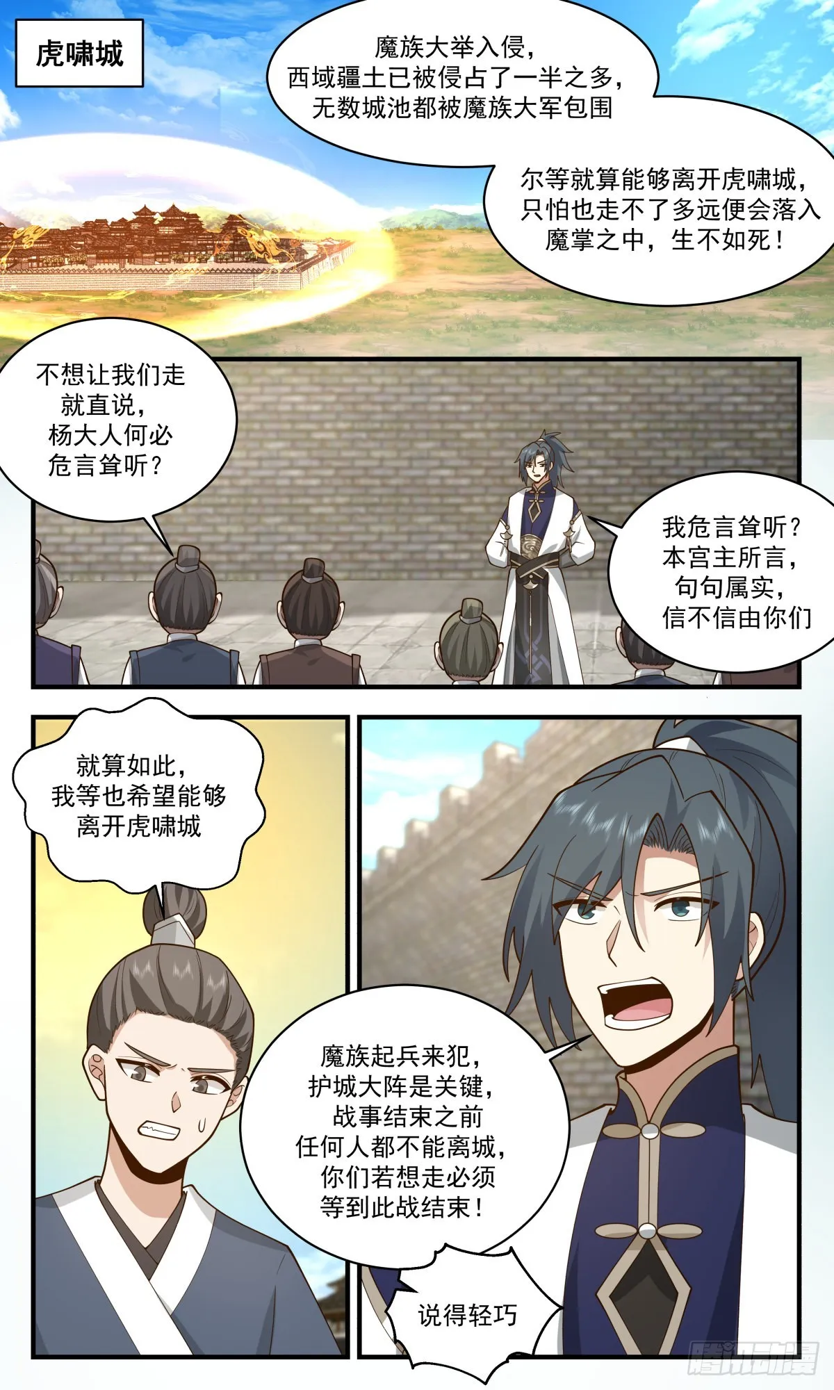 武炼巅峰免费听书完结漫画,2344 人魔大战篇---清理门户2图