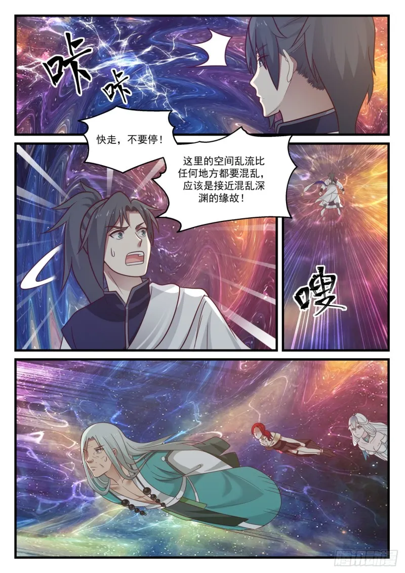 武炼巅峰动漫在线观看全集免费星辰影院漫画,900 别给我添乱3图