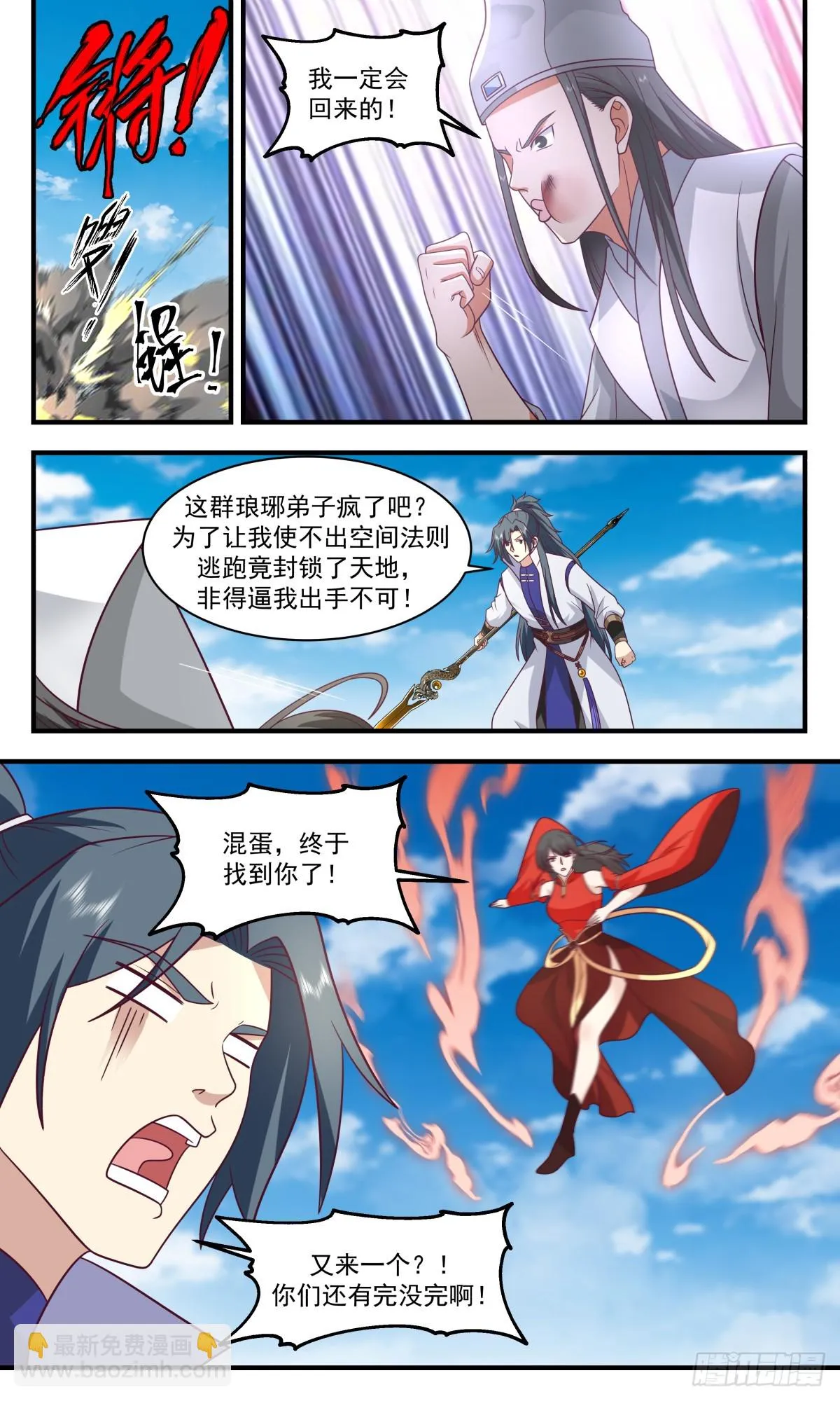 武炼巅峰免费听书完结漫画,2952 墨族初现篇-乌龙大战5图