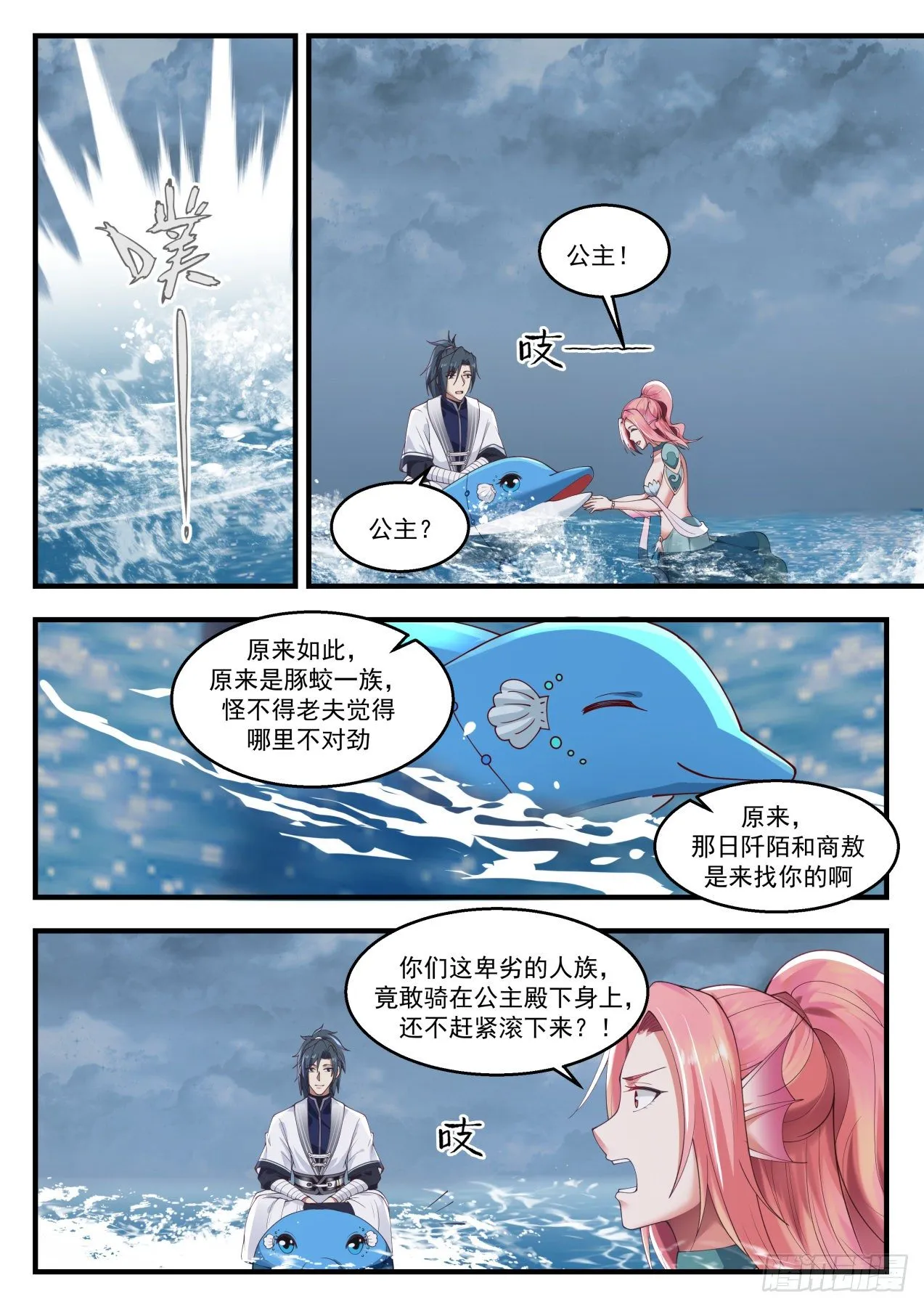 武炼巅峰动漫在线观看漫画,1438 公主？！3图