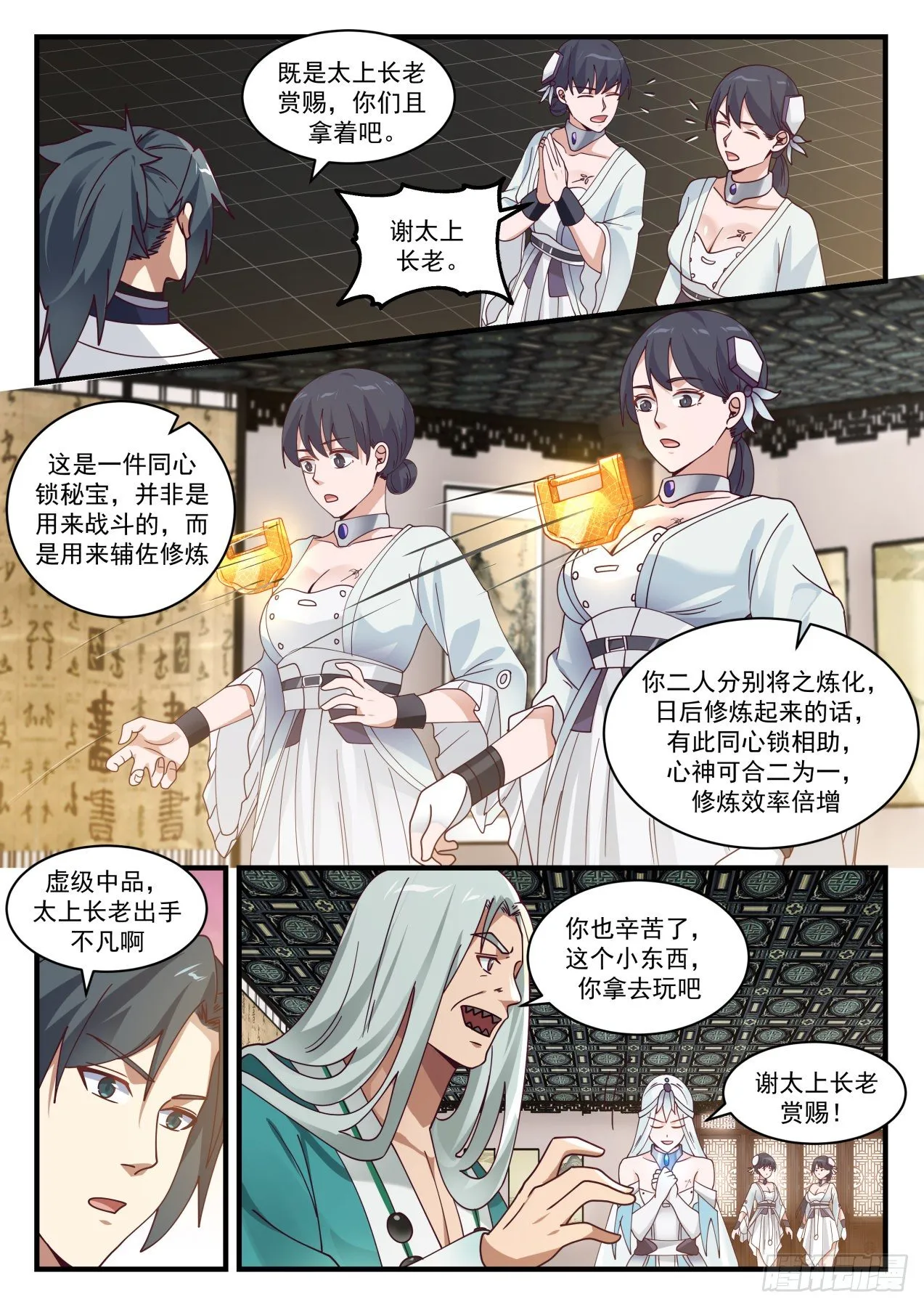 武炼巅峰漫画漫画,1498 难道说！1图