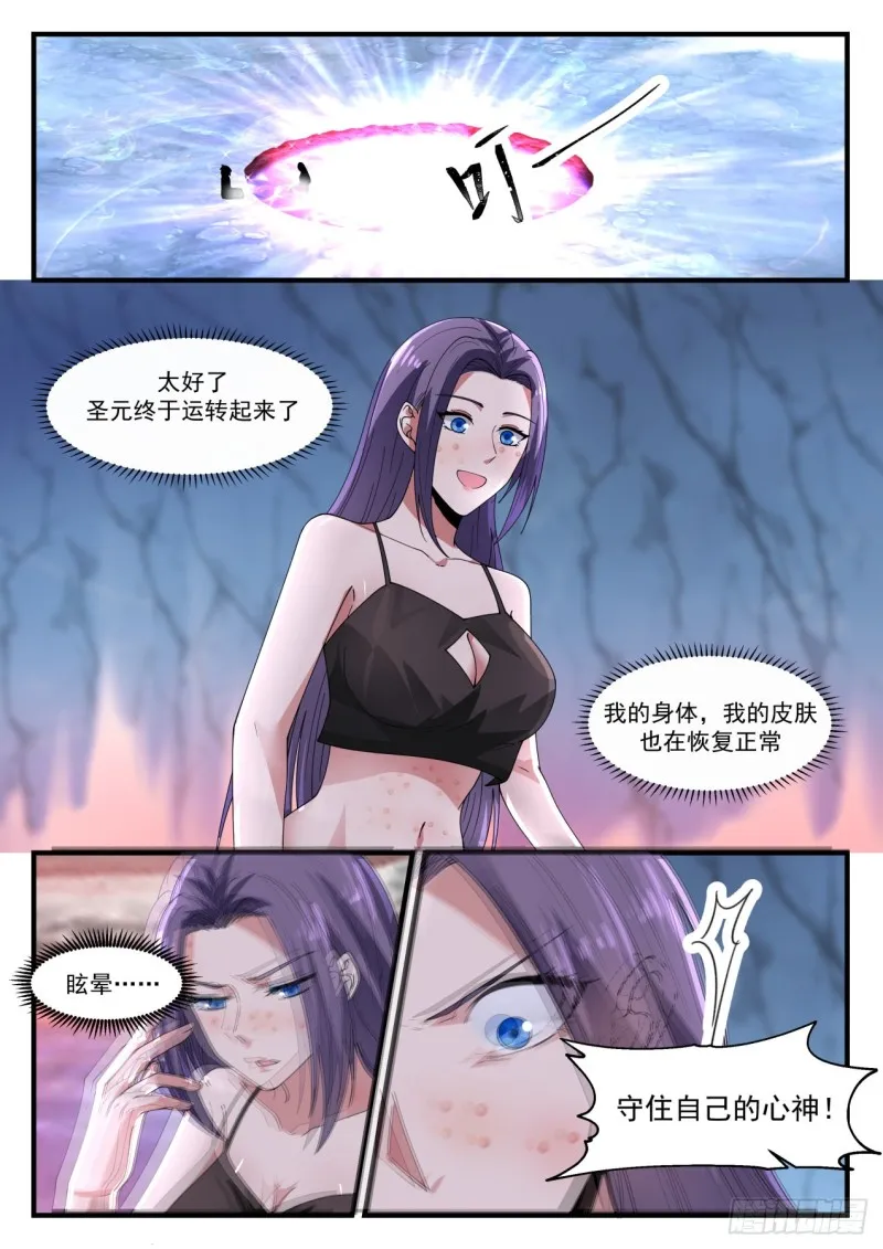 武炼巅峰动漫在线观看全集免费星辰影院漫画,1181 驱毒2图