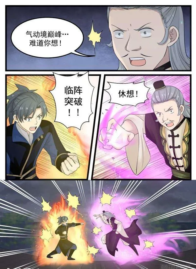 武炼巅峰动漫在线观看漫画,128 气动境越杀离合境1图