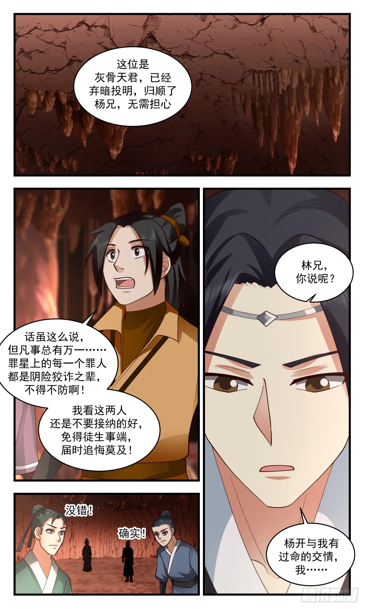 武炼巅峰动漫在线观看全集免费星辰影院漫画,2822 罪星之争篇-排挤1图