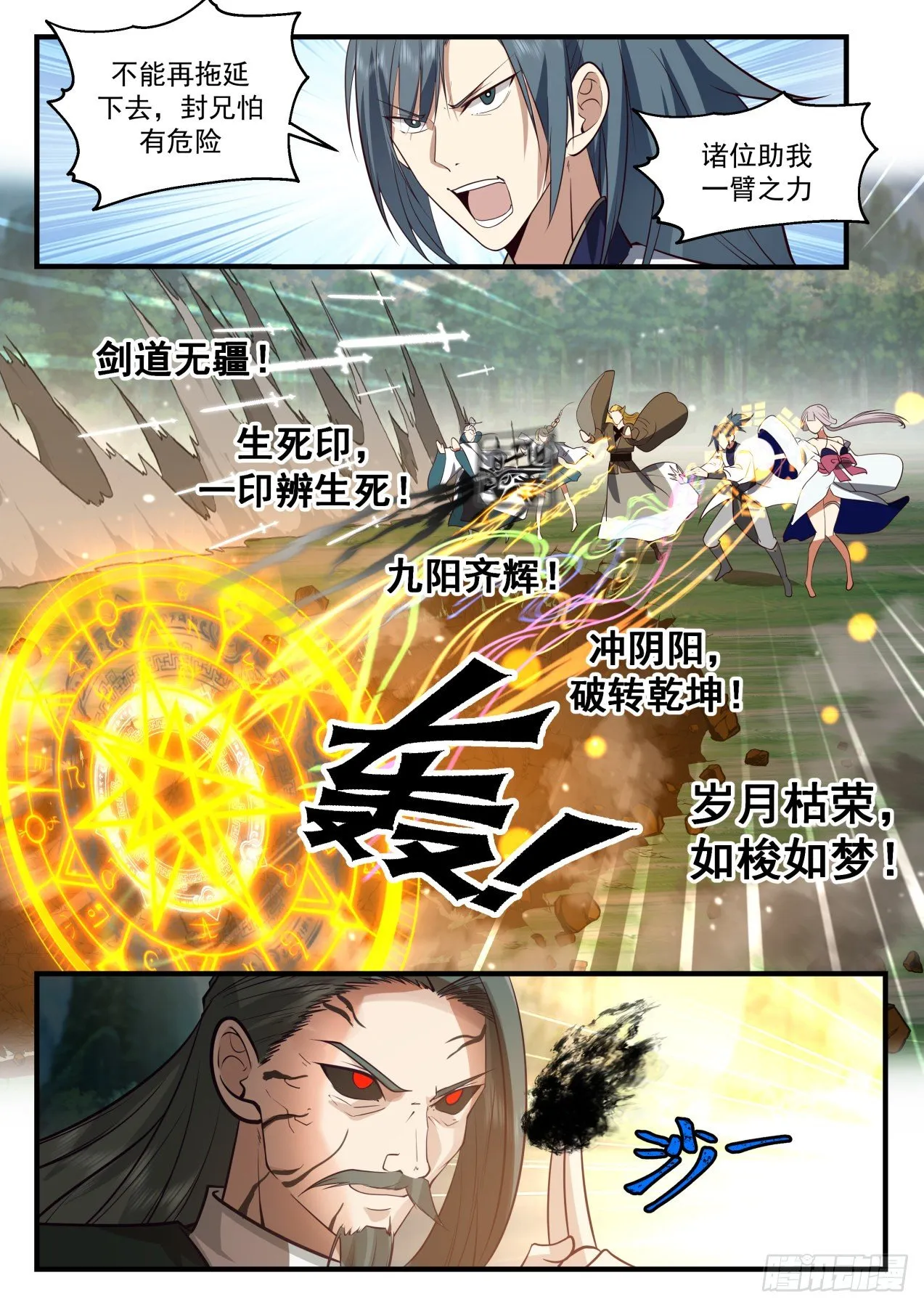 武炼巅峰动漫在线观看漫画,2077 魔族再现篇-黑狗归墟2图