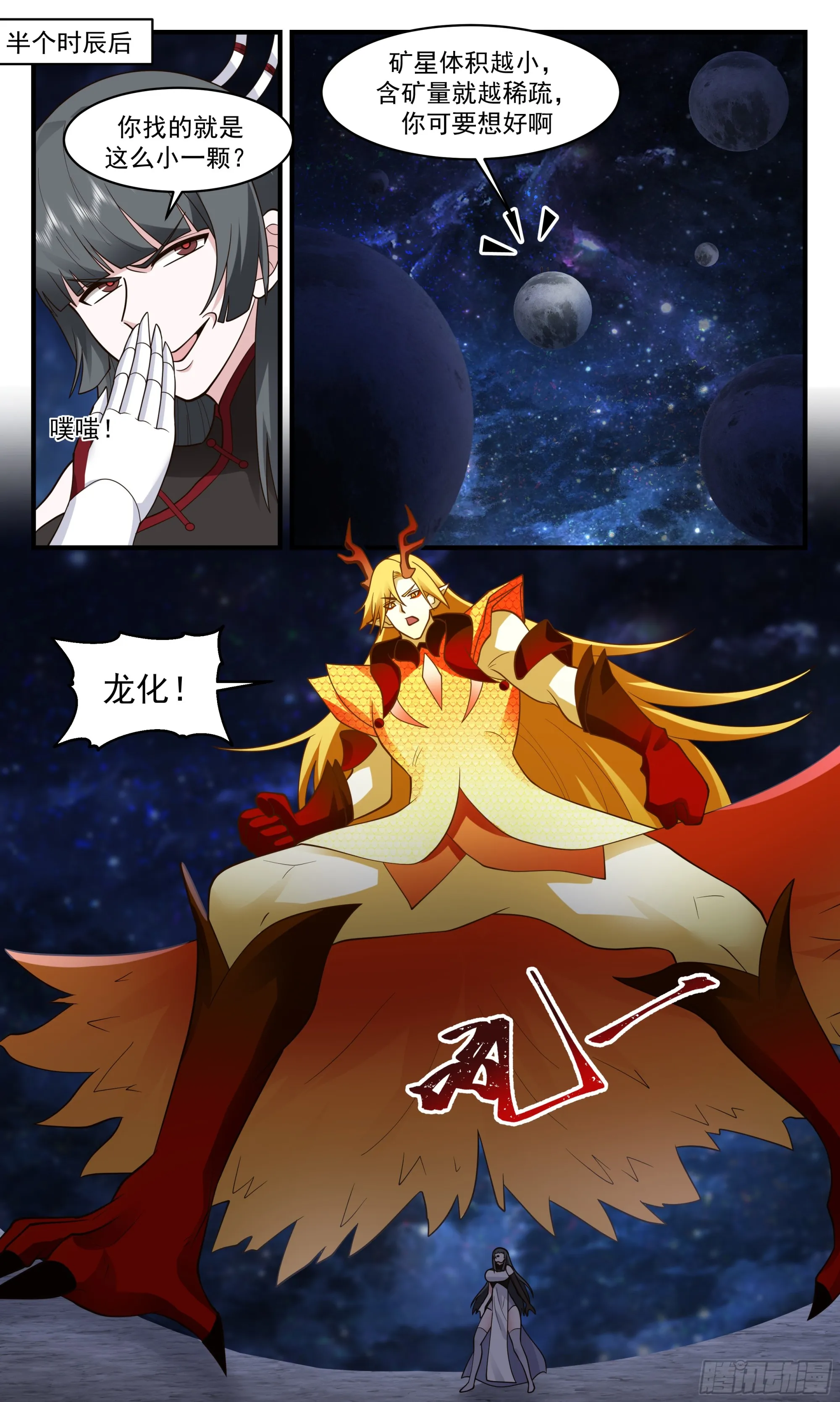 武炼巅峰漫画,2862 无尽鏖战篇-碎星之法4图