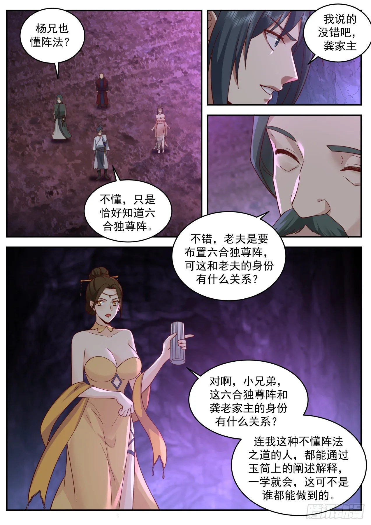 武炼巅峰漫画漫画,2065 魔族再现篇-六合独尊阵1图