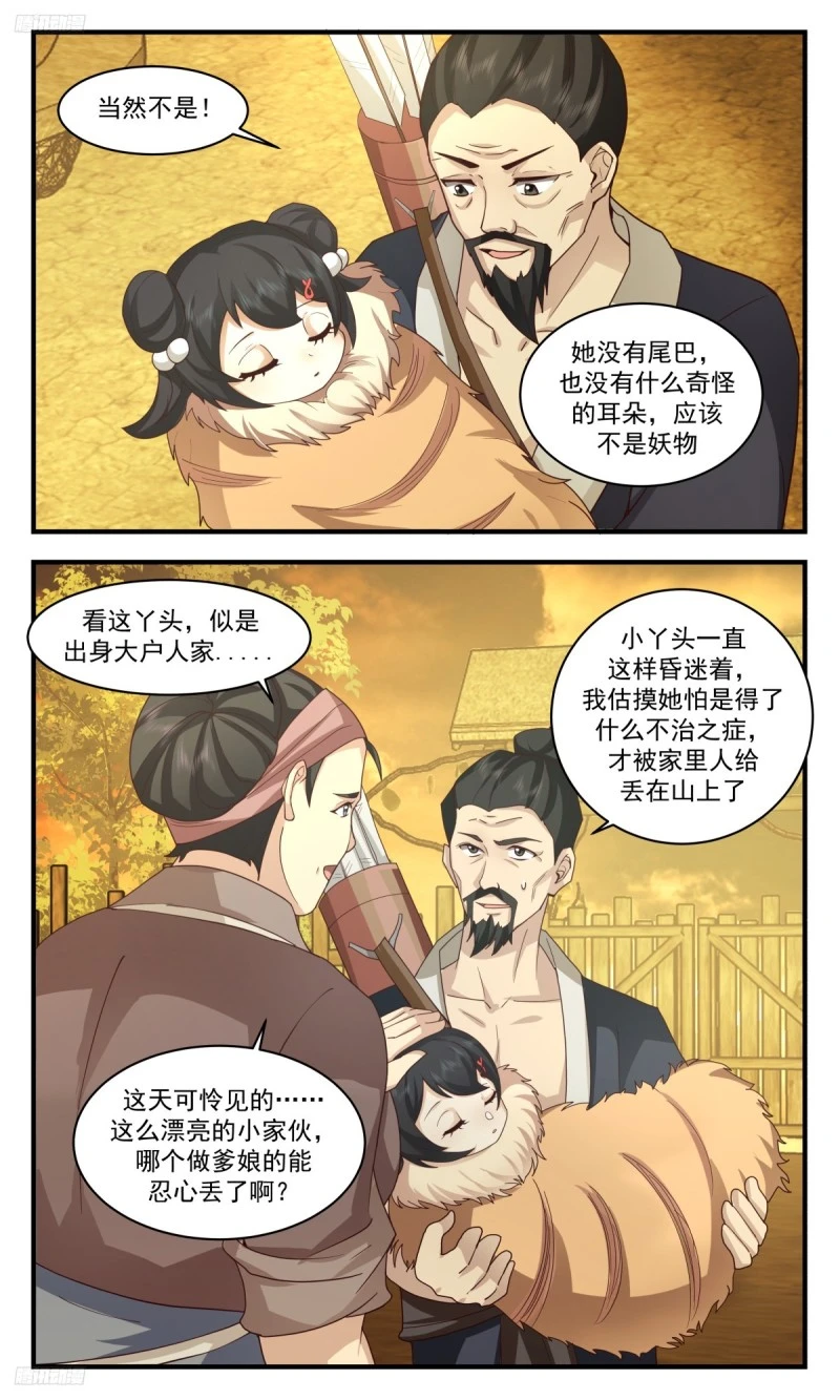 武炼巅峰漫画漫画,3183 墨之战场篇-笑笑4图