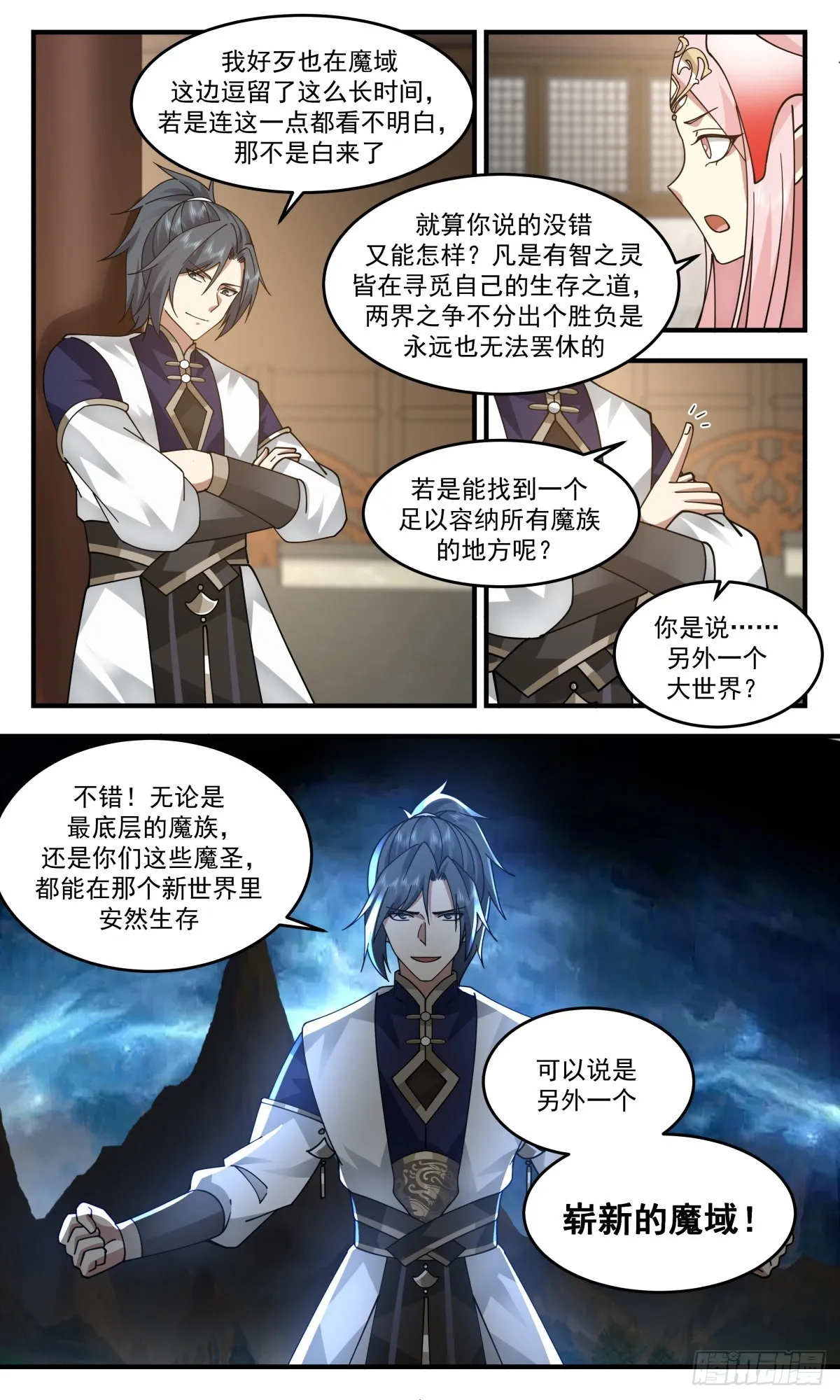 武炼巅峰漫画漫画,2448 人魔大战篇---另一种结局1图