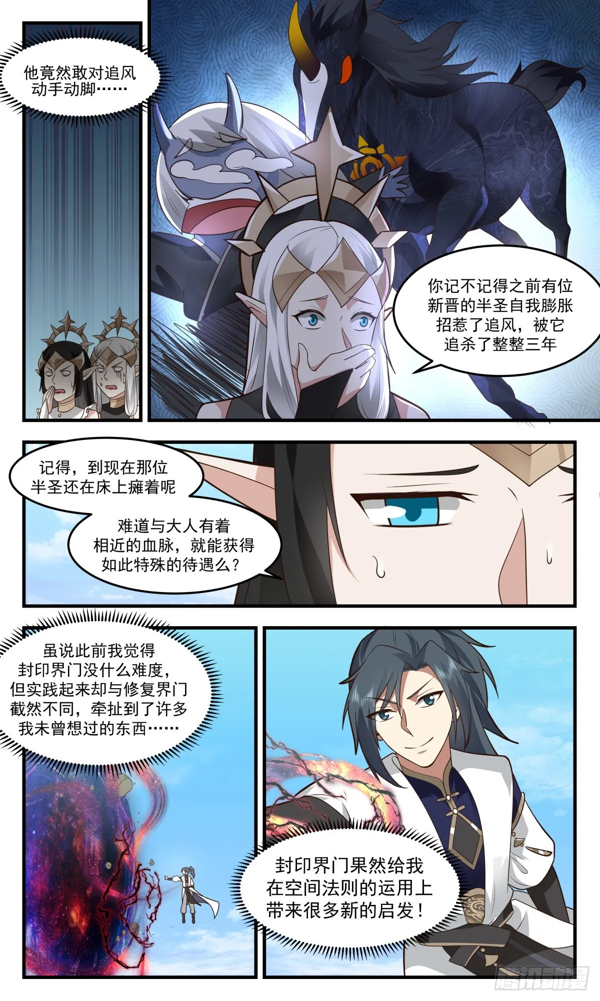 武炼巅峰免费听书完结漫画,2419 人魔大战篇---封印界门3图