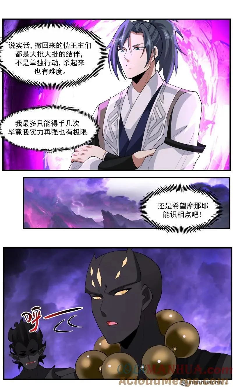 武炼巅峰动漫在线观看全集免费星辰影院漫画,大决战篇-和蔼可亲杨开2图