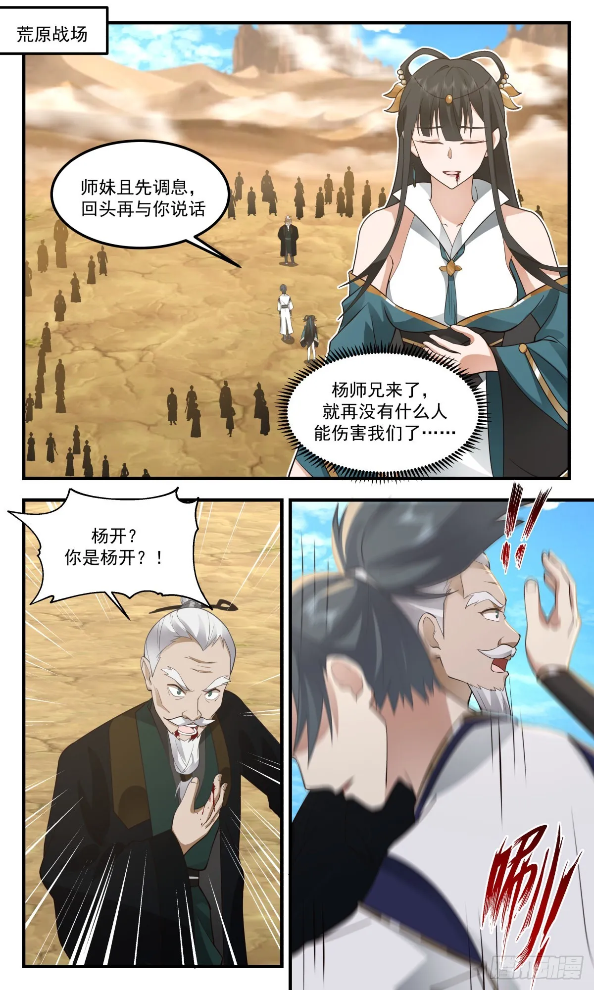 武炼巅峰漫画,2484 人魔大战篇---魔道影踪2图