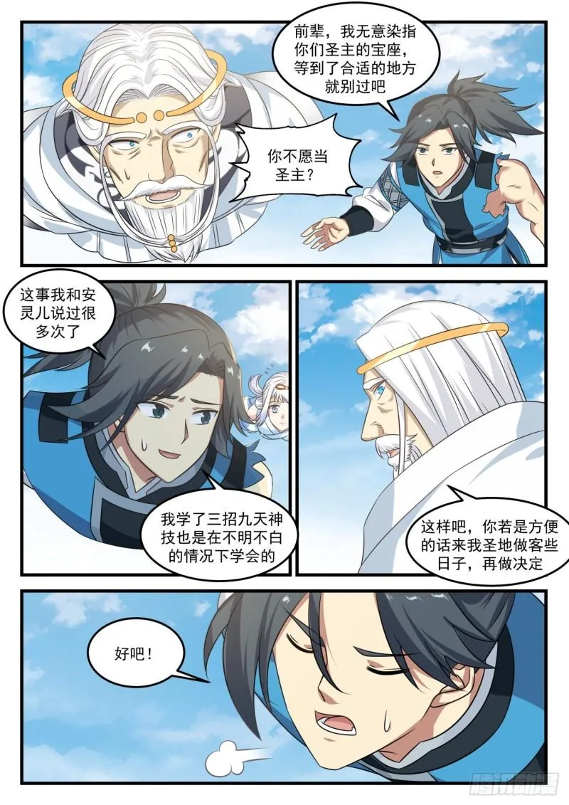 武炼巅峰漫画,720 大长老徐汇4图