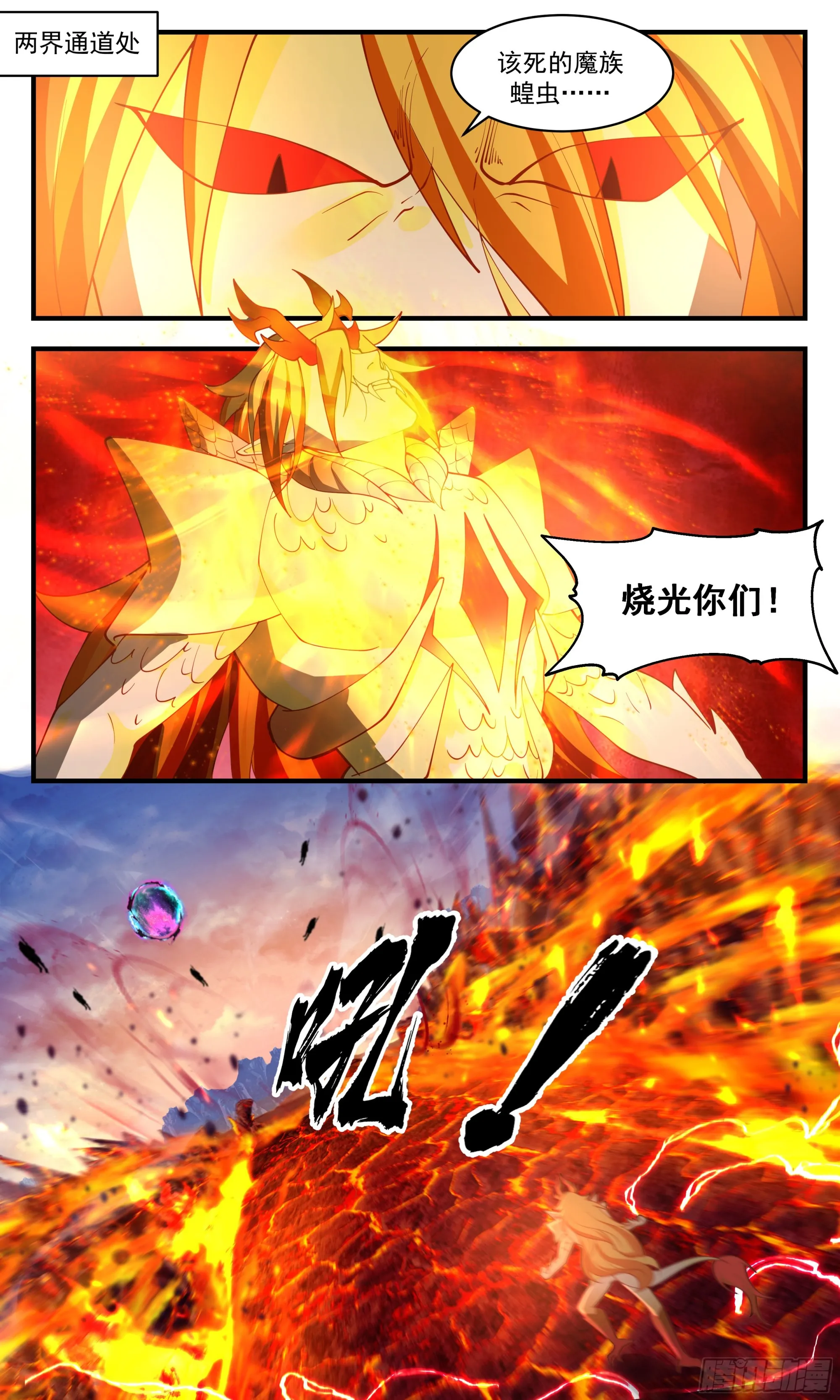 武炼巅峰动漫在线观看全集免费星辰影院漫画,2516 人魔大战篇---围攻凌霄宫2图