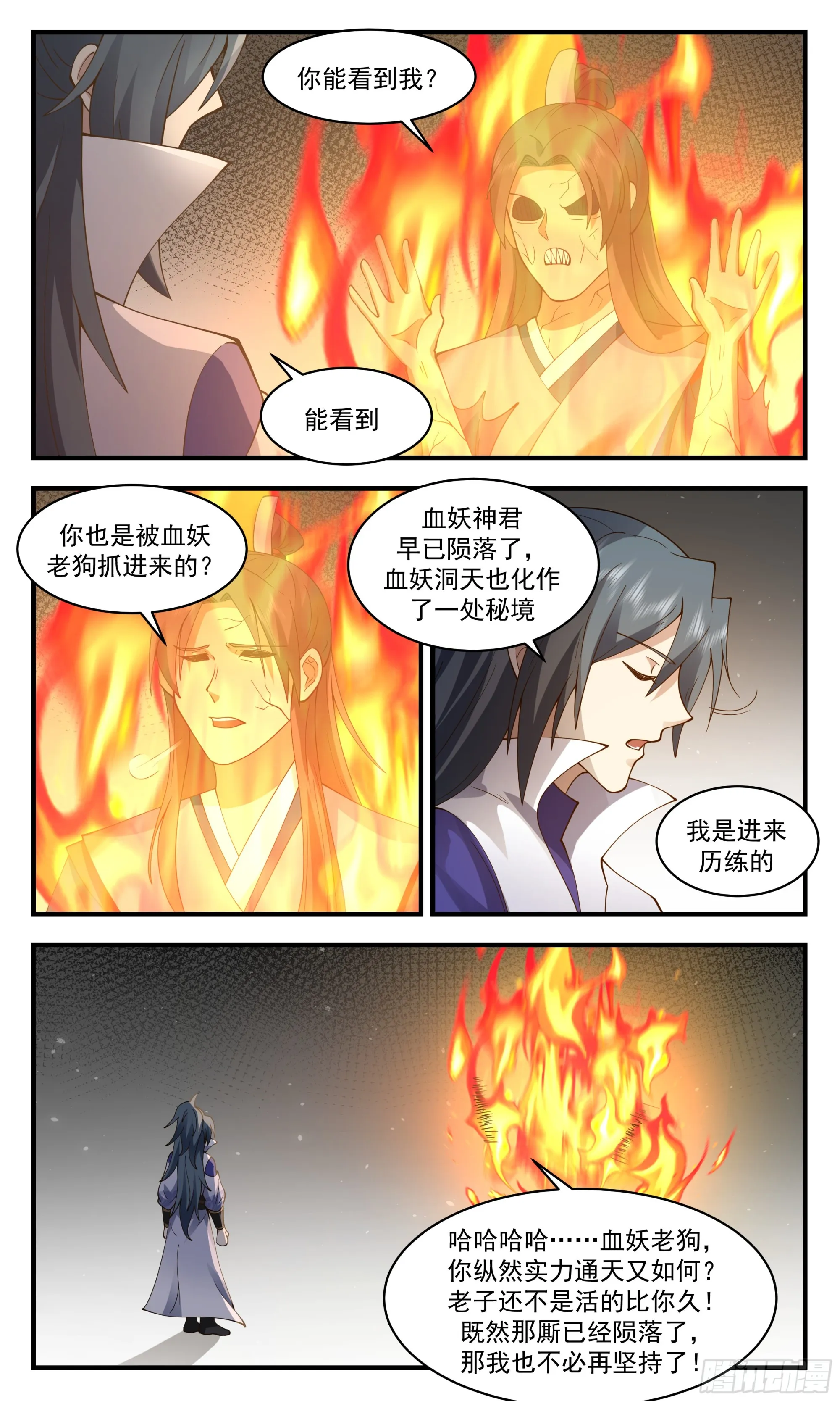 武炼巅峰免费听书完结漫画,2756 血妖洞天篇-绝处逢生4图