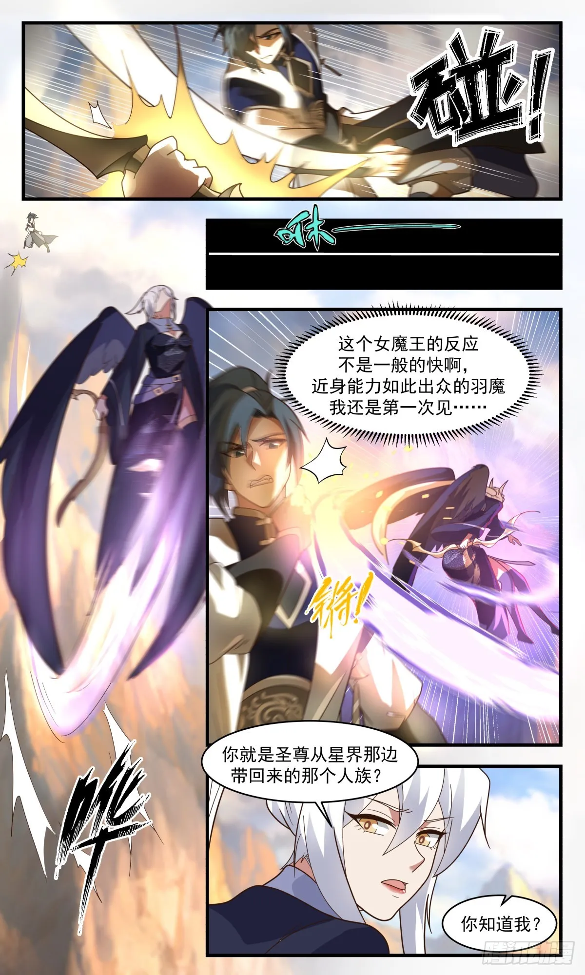 武炼巅峰漫画漫画,2375 人魔大战篇---节外生枝3图