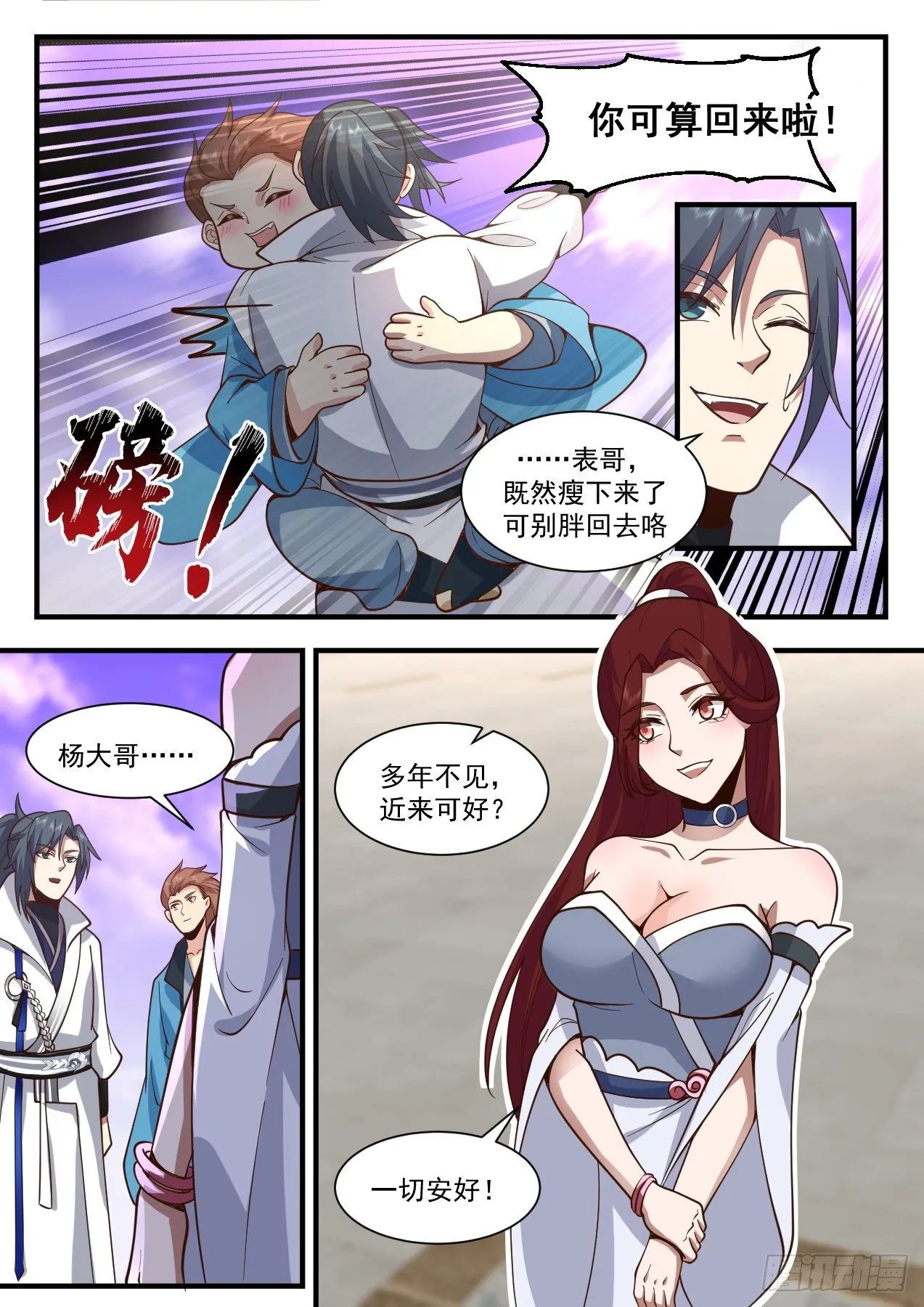 武炼巅峰免费听书完结漫画,2185 守卫恒罗篇-重返凌霄宗1图