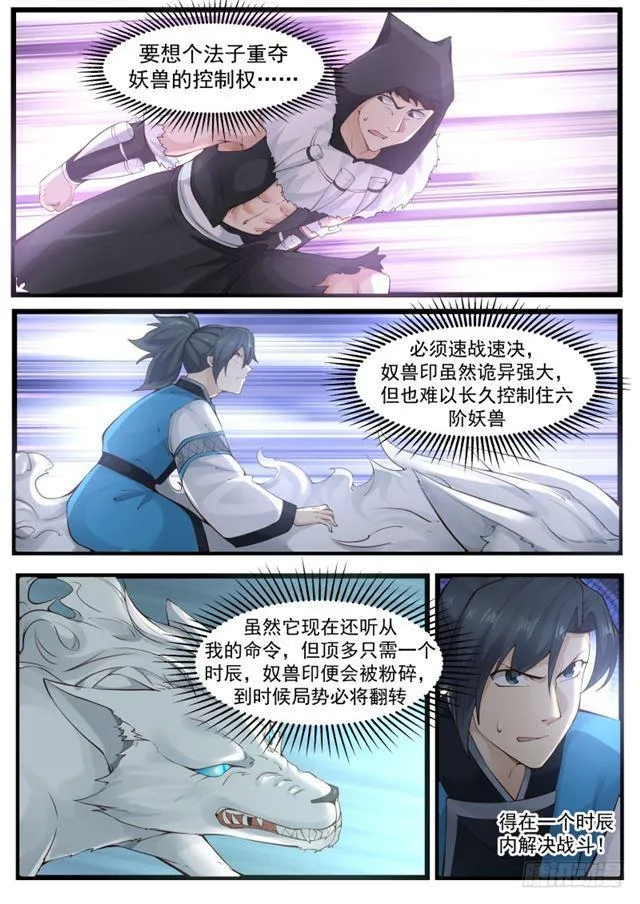 武炼巅峰免费听书完结漫画,193 这到底是什么？2图