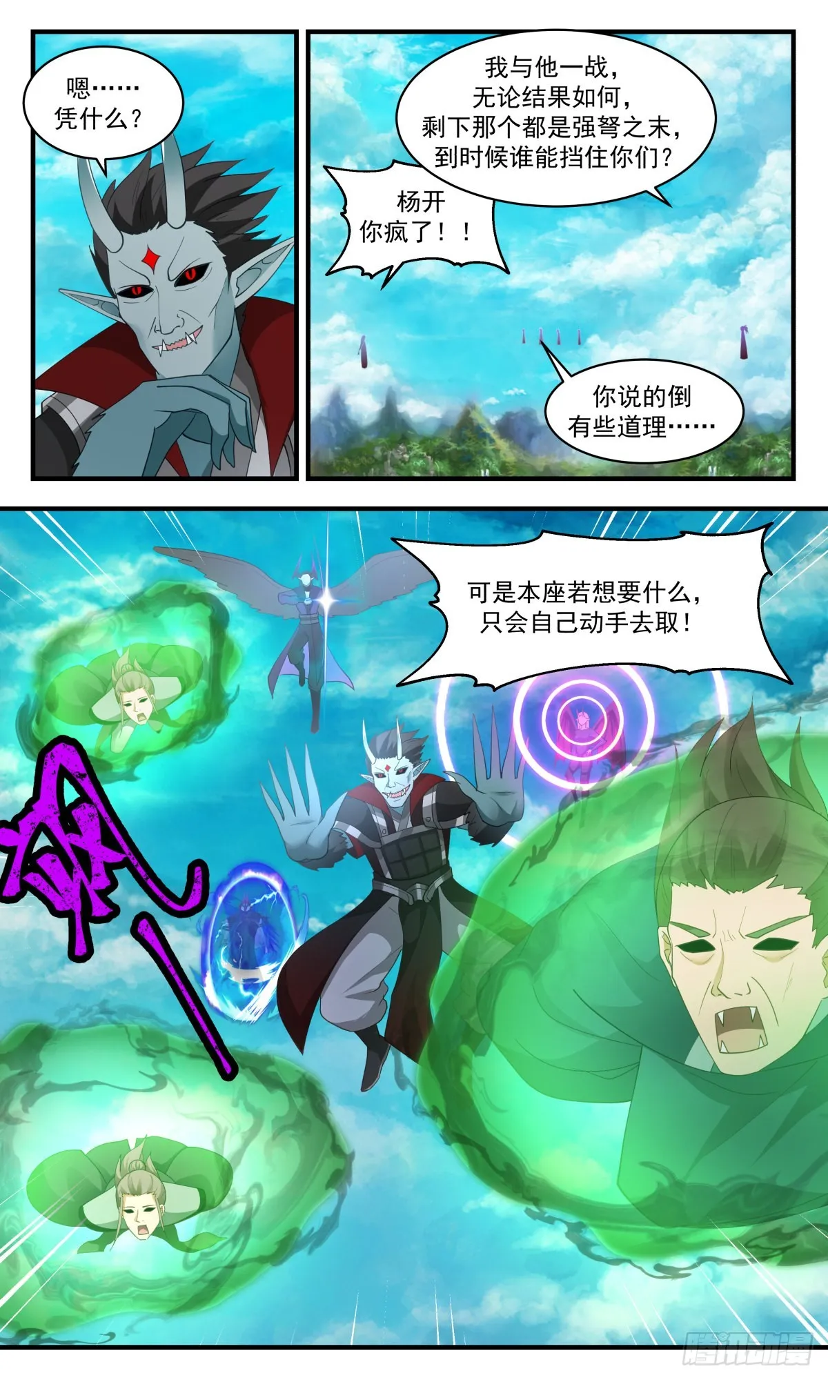 武炼巅峰漫画漫画,2553 人魔大战篇---虚天鼎现3图