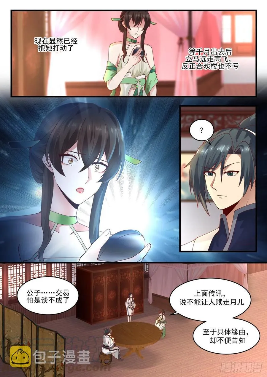 武炼巅峰动漫在线观看漫画,1225 莲管事3图