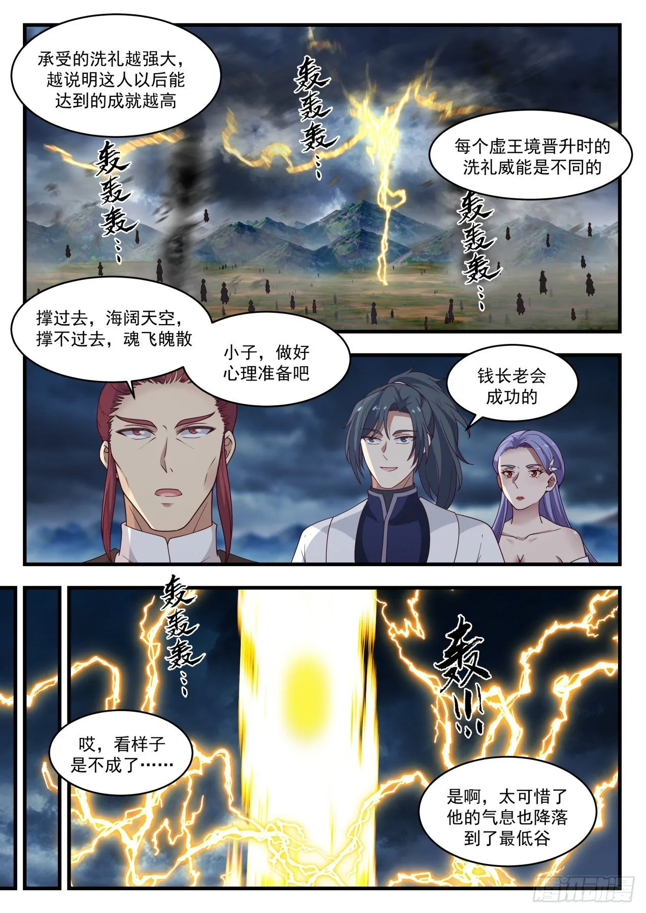 武炼巅峰漫画,1396 不宜久留2图