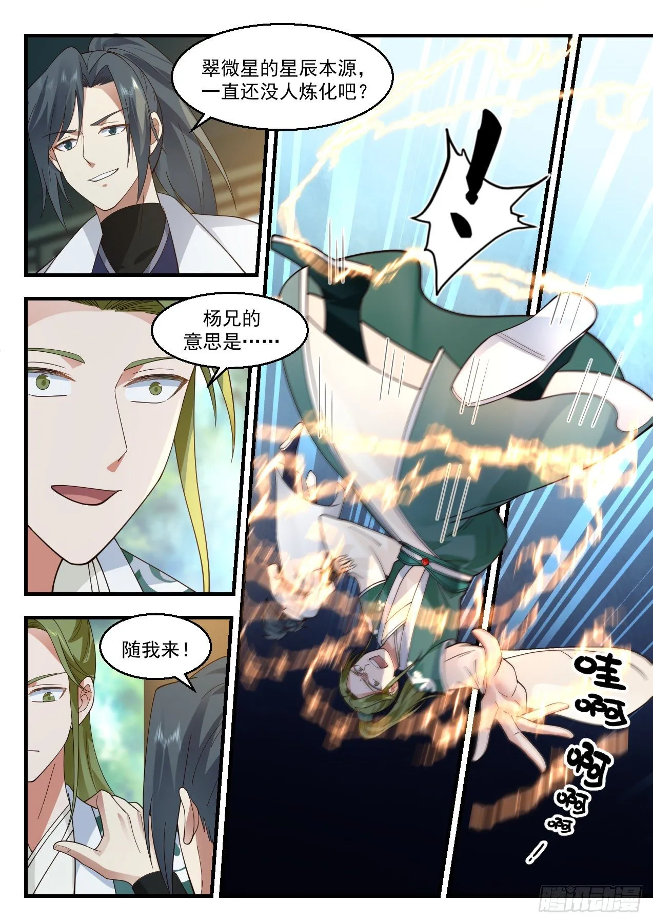 武炼巅峰漫画漫画,2196 守卫恒罗篇-顺应天道1图