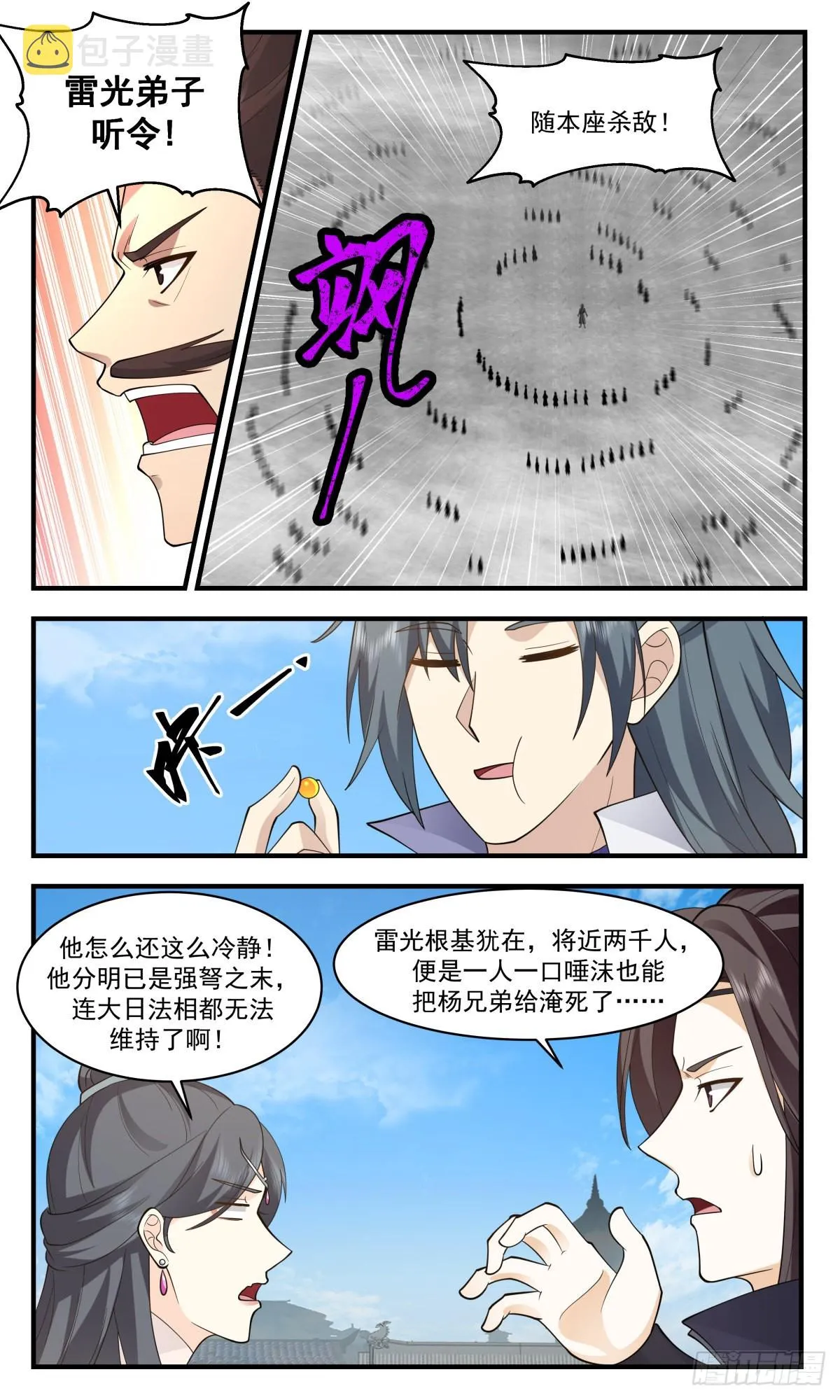 武炼巅峰动漫在线观看全集免费星辰影院漫画,2665 太墟境篇-元磁神葫2图