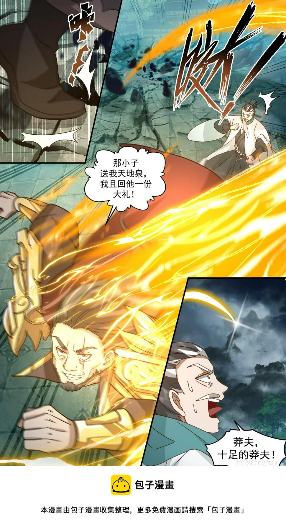 武炼巅峰动漫在线观看全集免费星辰影院漫画,3105 墨之战场篇-分离天地泉3图