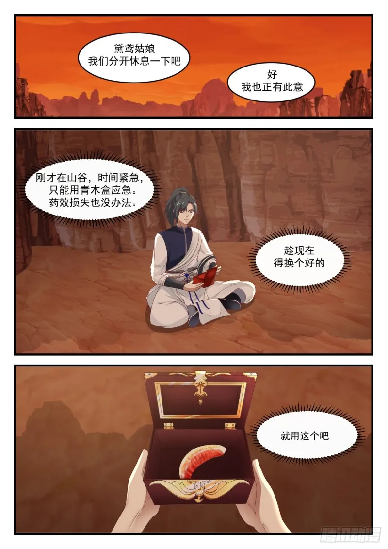 武炼巅峰免费听书完结漫画,1137 继续深入3图