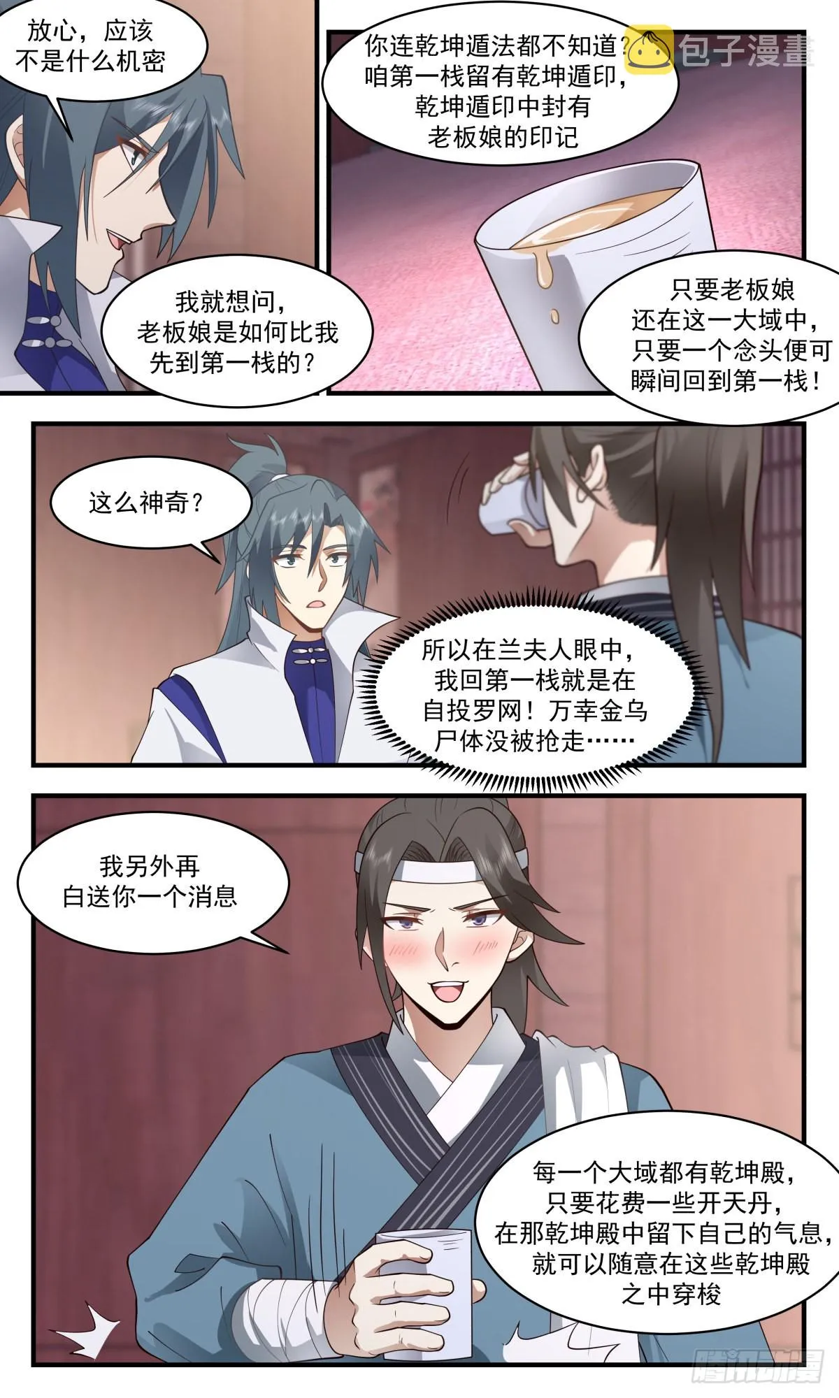 武炼巅峰漫画漫画,2617 第一栈篇-是她，就是她3图