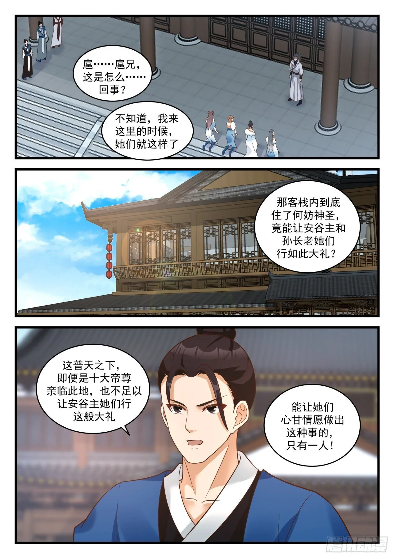 武炼巅峰漫画漫画,1860 碎星海篇-封玄2图