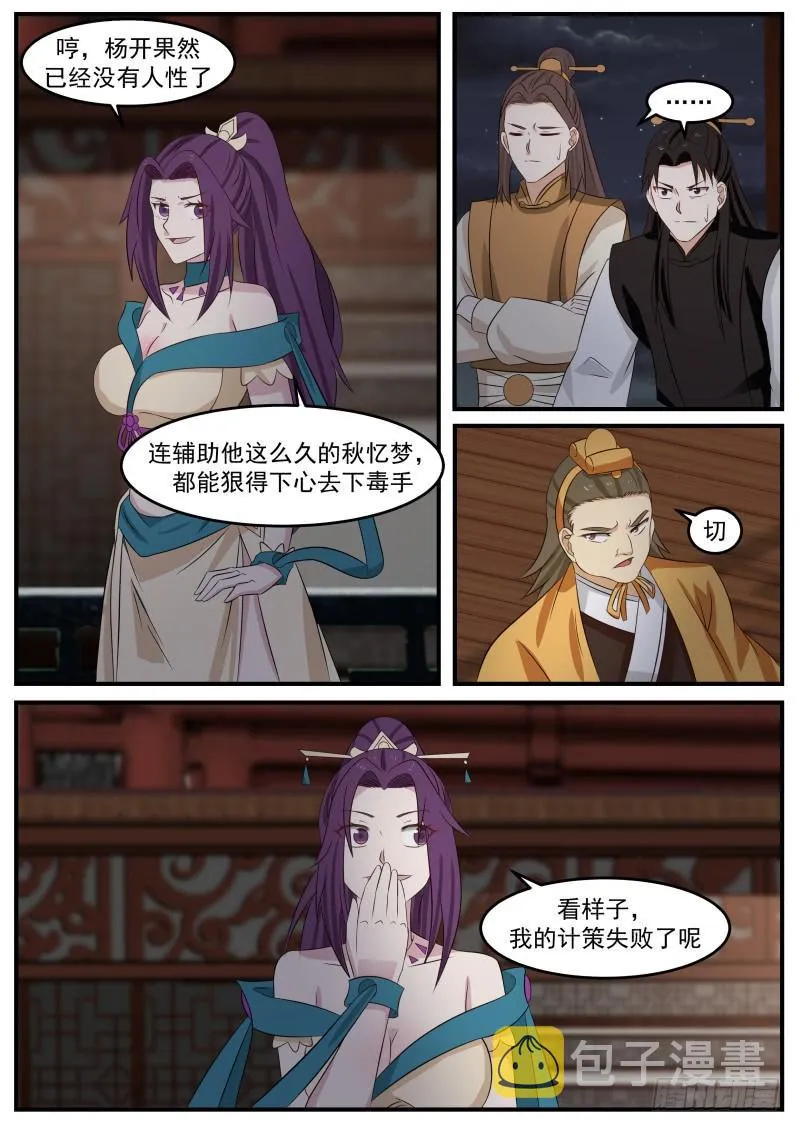 武炼巅峰漫画,502 计策失败3图