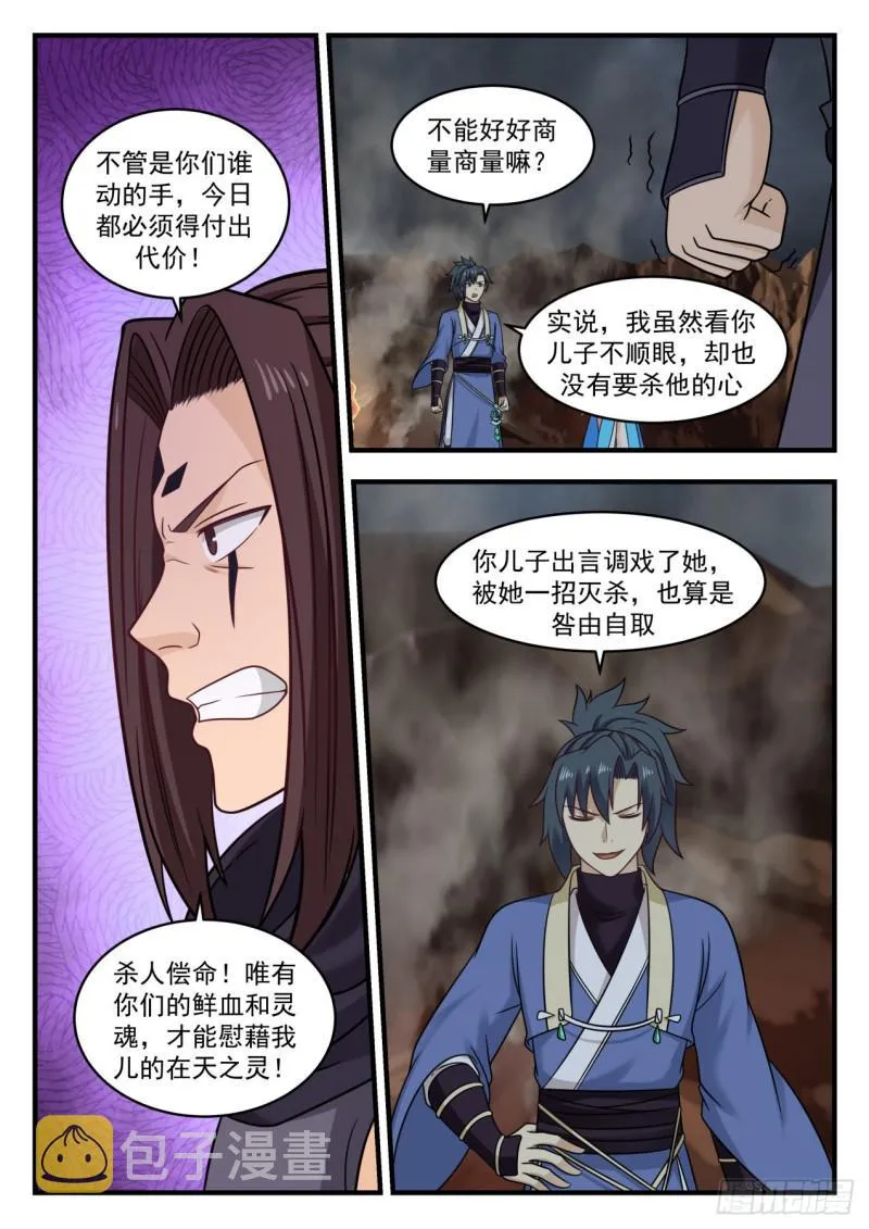 武炼巅峰漫画,587 通玄大陆4图