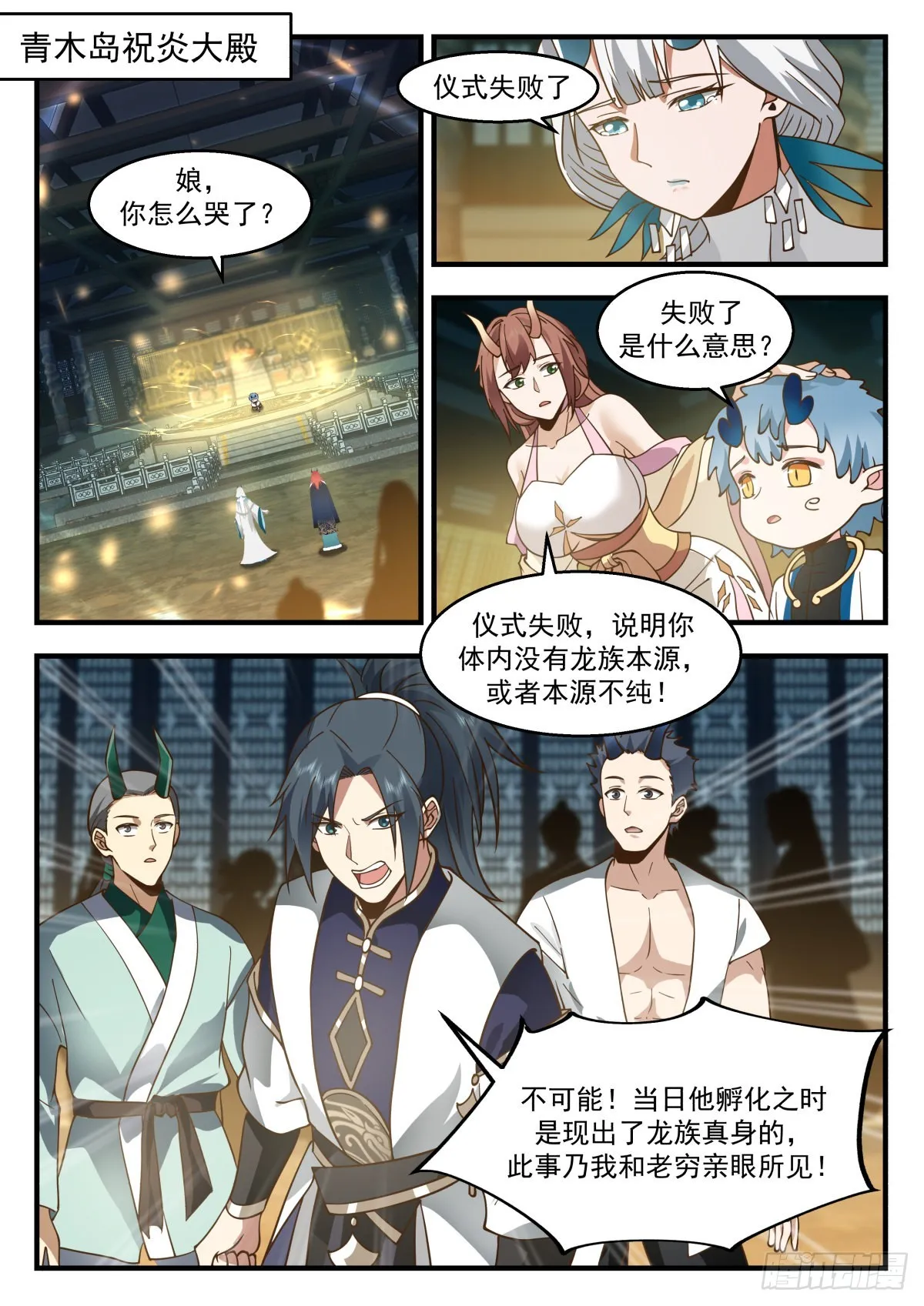 武炼巅峰漫画漫画,2313 东域篇---前往龙殿2图