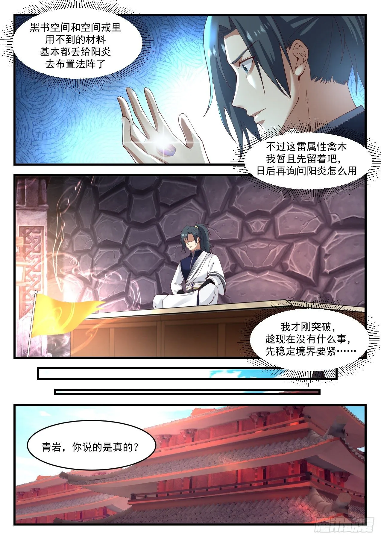 武炼巅峰漫画漫画,1024 这是在说笑吗？4图