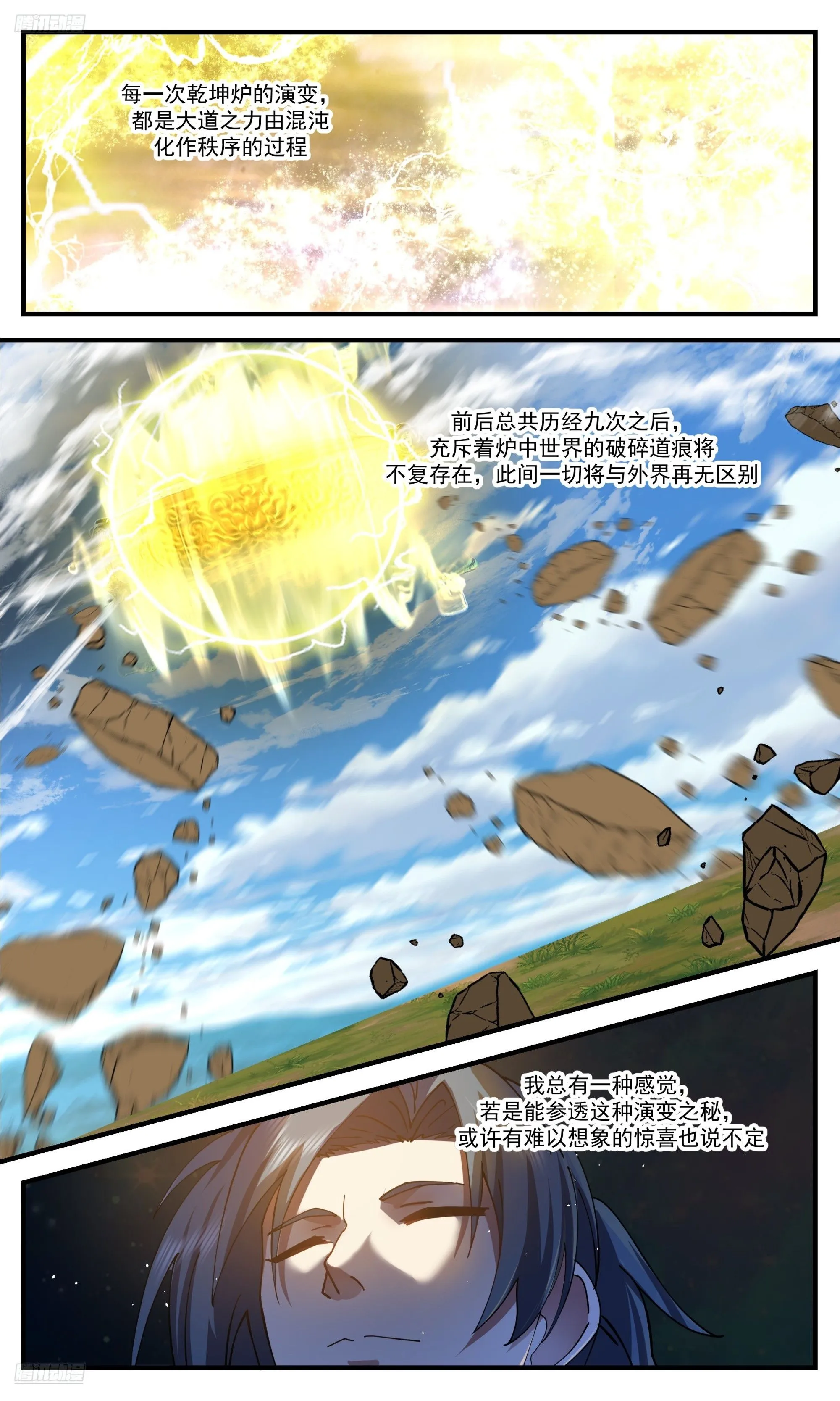 武炼巅峰漫画漫画,3556 大决战篇-大道无形2图