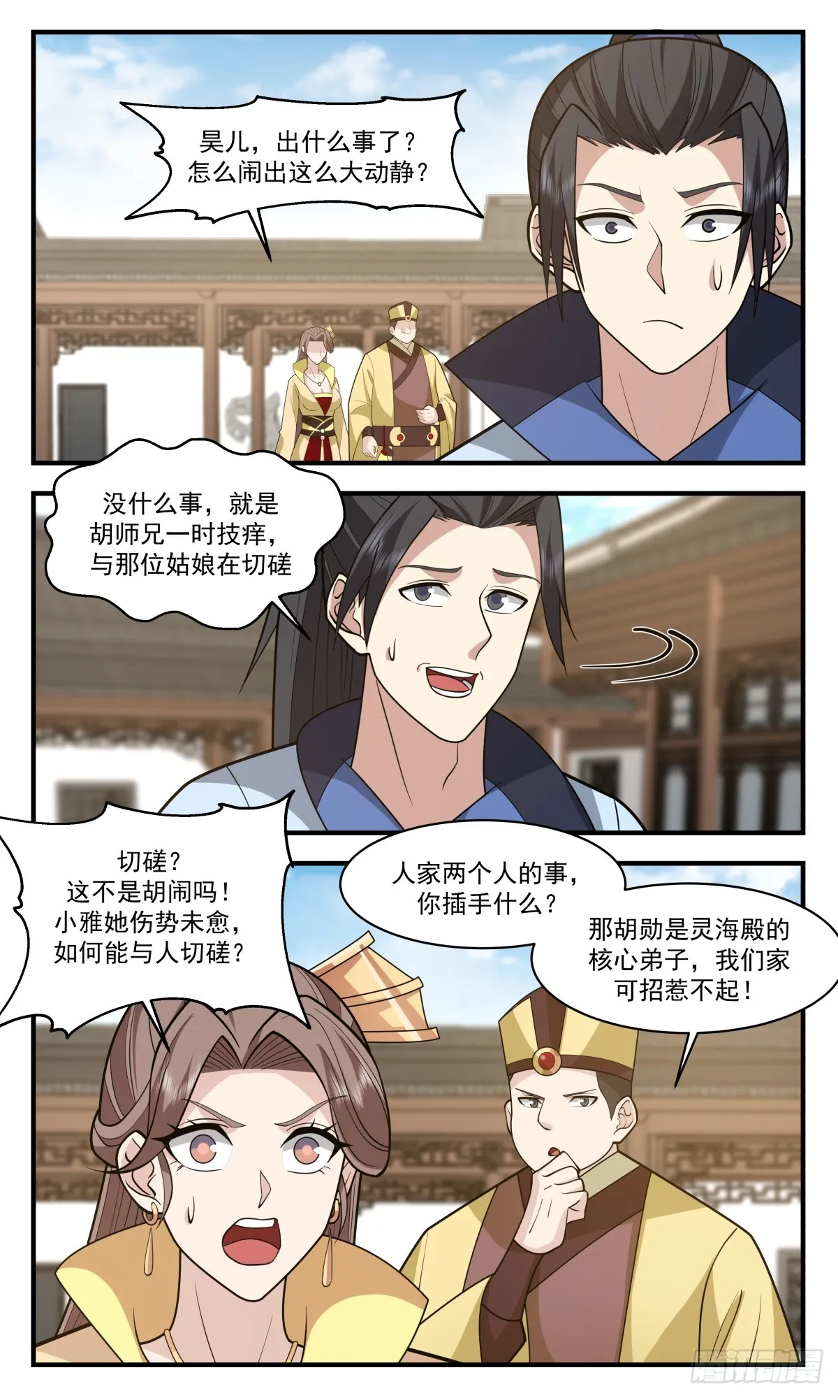 武炼巅峰动漫在线观看全集免费星辰影院漫画,2923 重返破碎天篇-母女相认5图