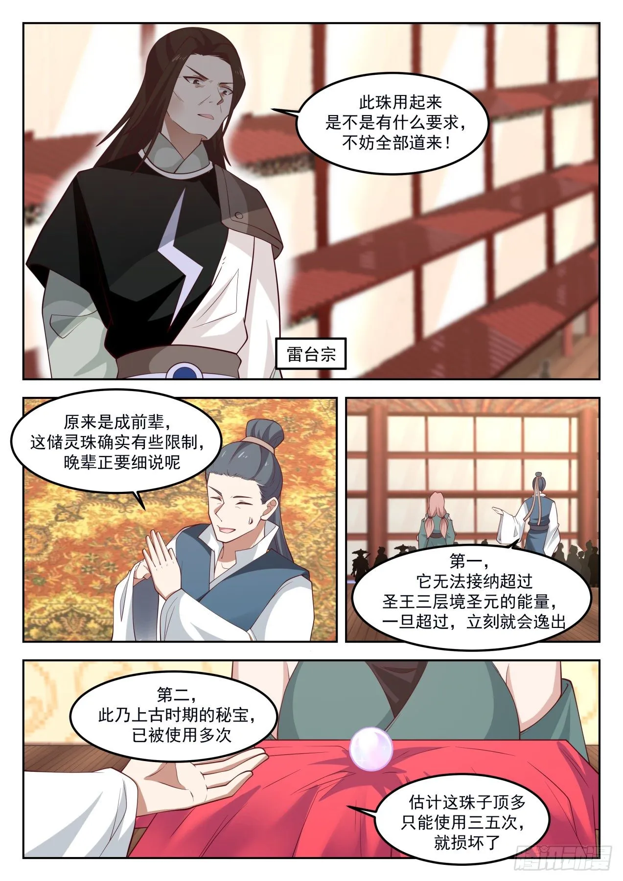 武炼巅峰动漫在线观看全集免费星辰影院漫画,1272 又见陆叶3图